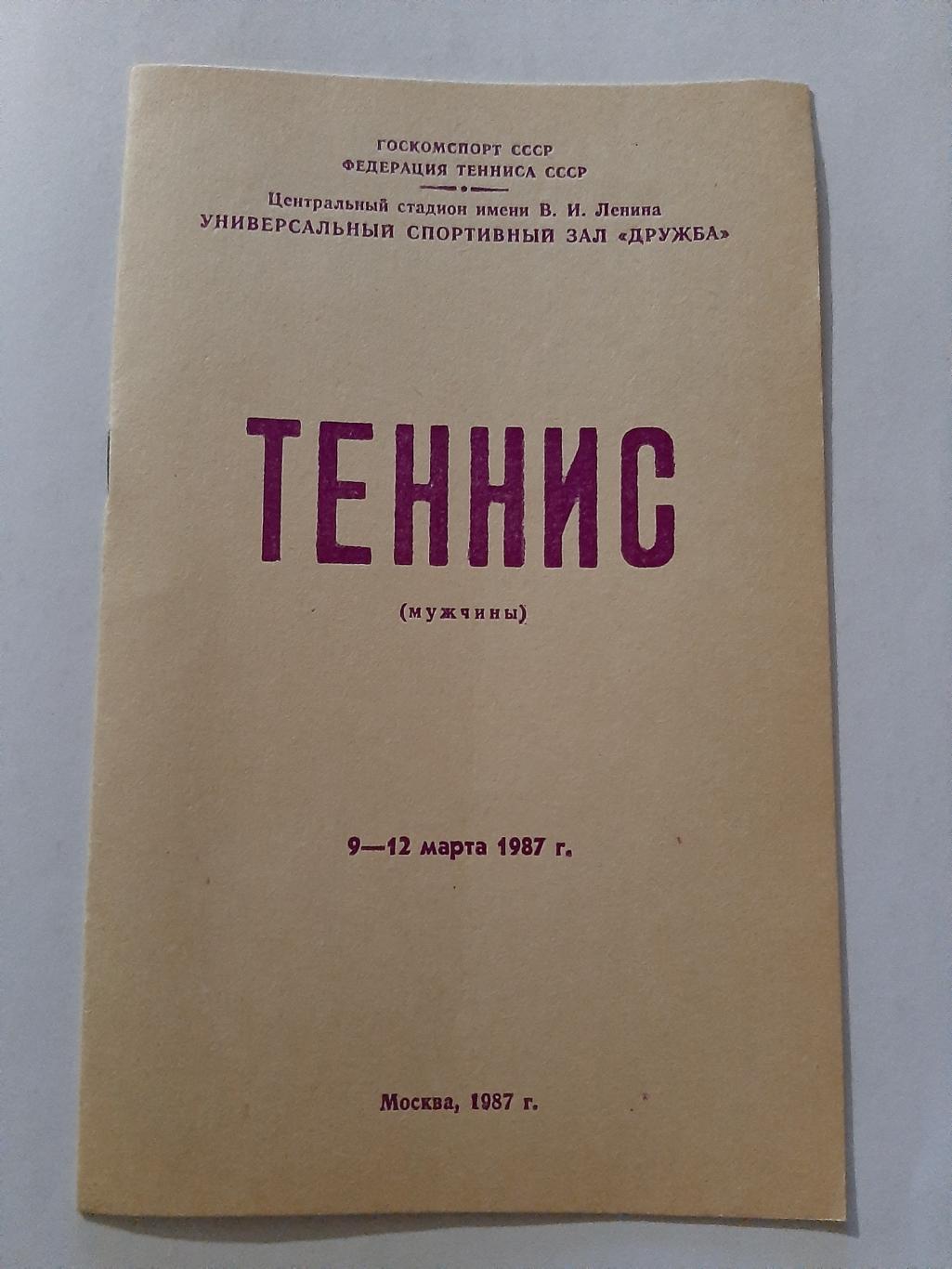 Теннис 9-12.03.1987 мужчины