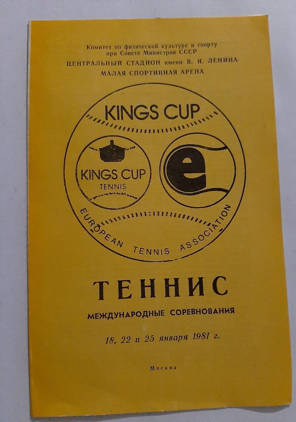 Теннис. Англия, Венгрия, СССР, Швеция 1981
