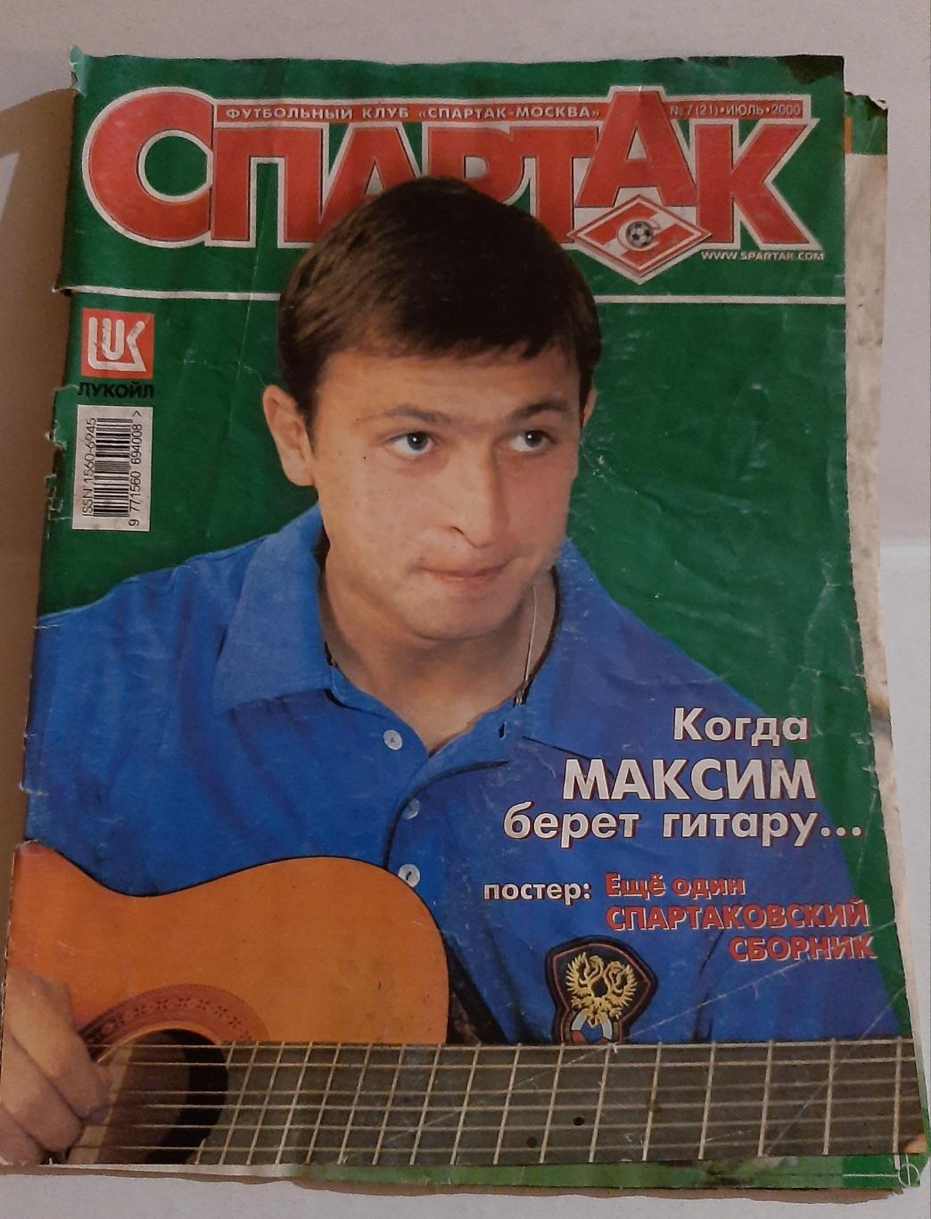 Журнал Спартак № 7 (21) 2000