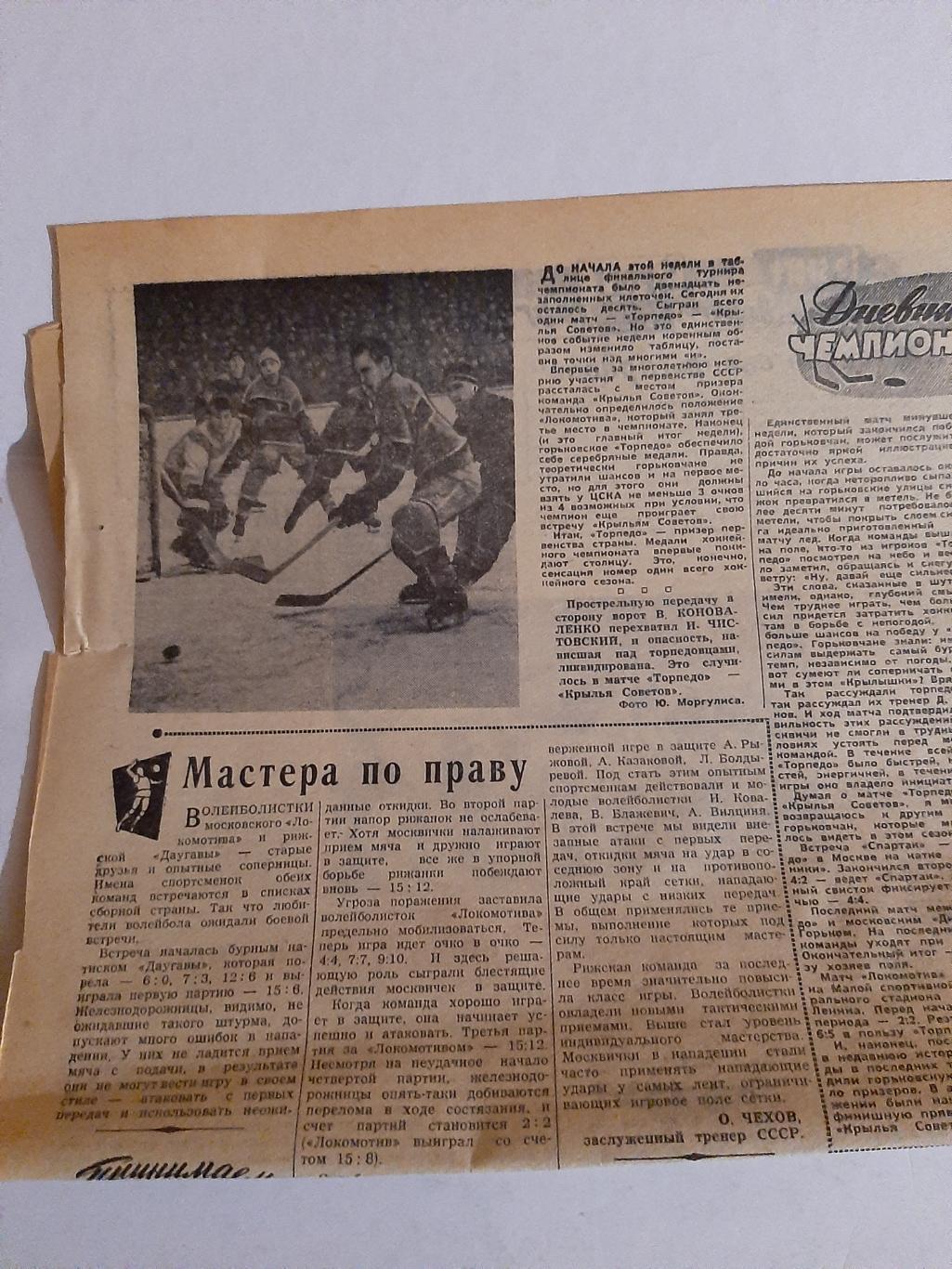 Статья Дневник чемпионата 1961 Советский спорт