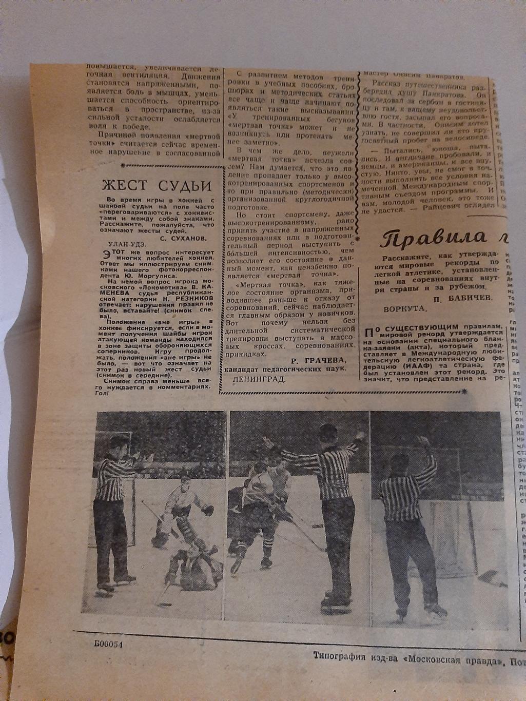 Статья по хоккею Локомотив 1961 Советский спорт