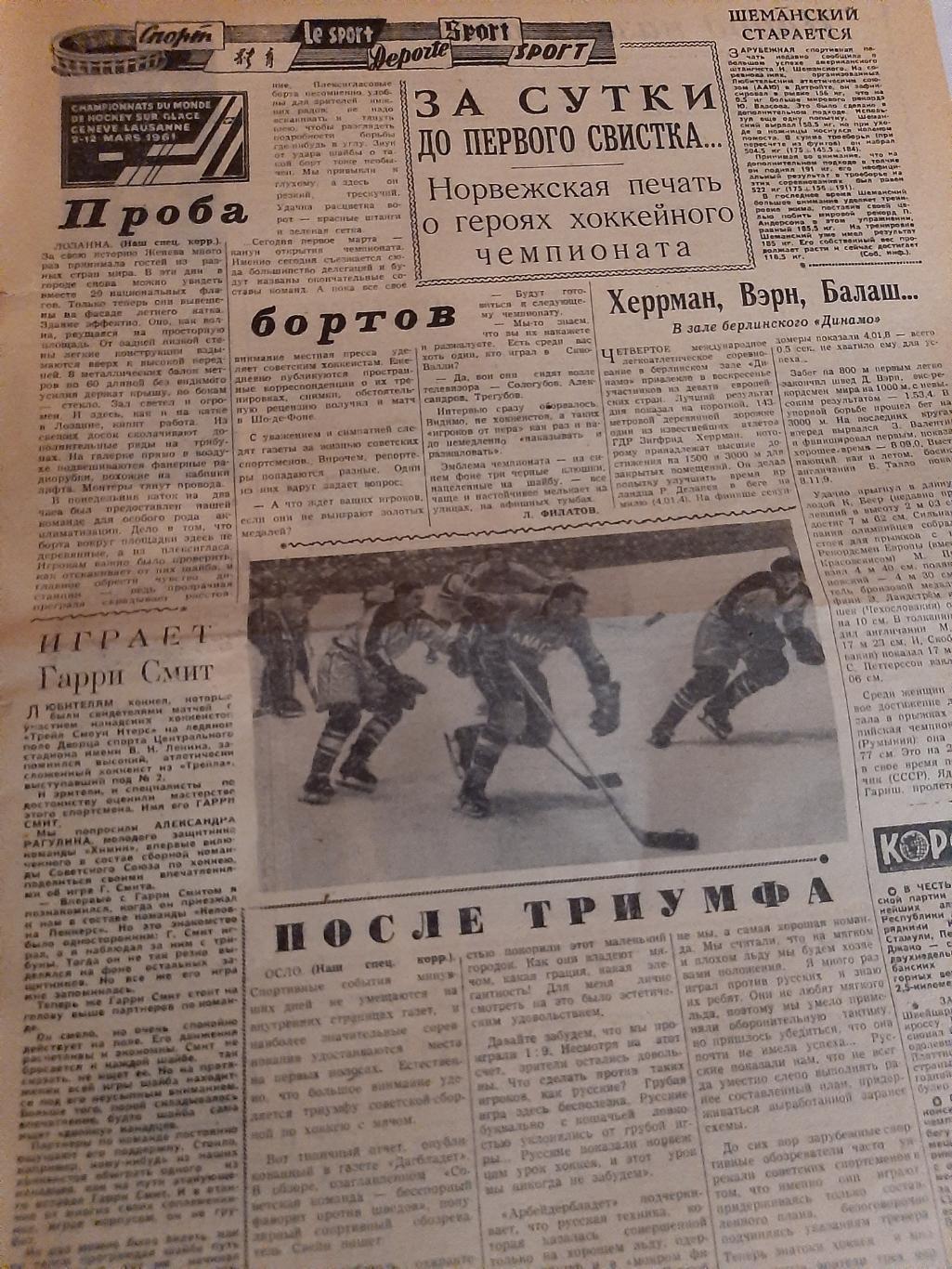 Статья За сутки до первого свистка... 1961 Советский спорт