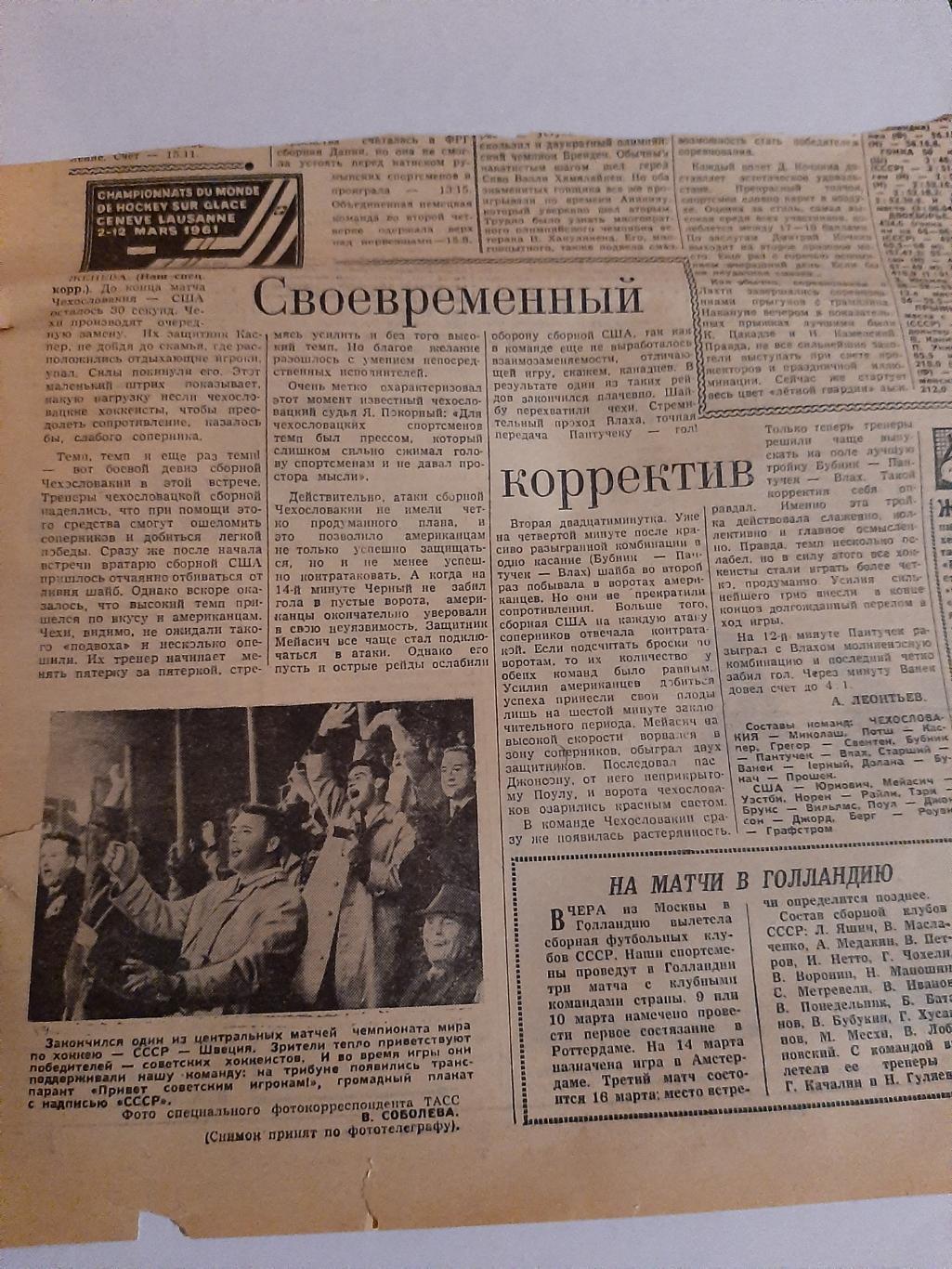 Статья Современный корректиров 1961 Советский спорт