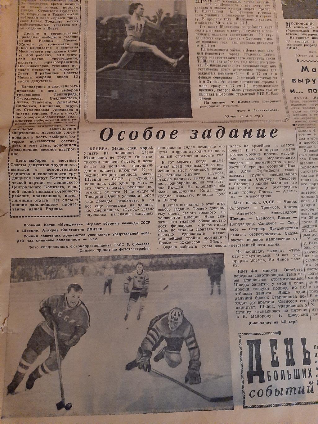 Статья Особое задание 1961 Советский спорт