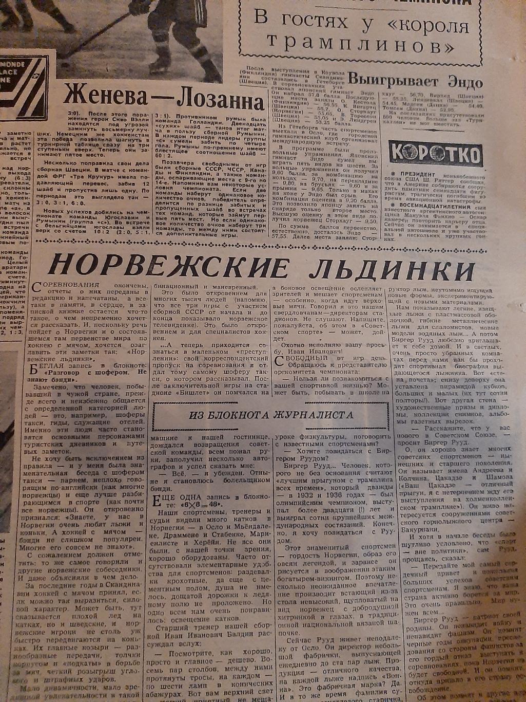 Статья Норвежские льдинки 1961 Советский спорт