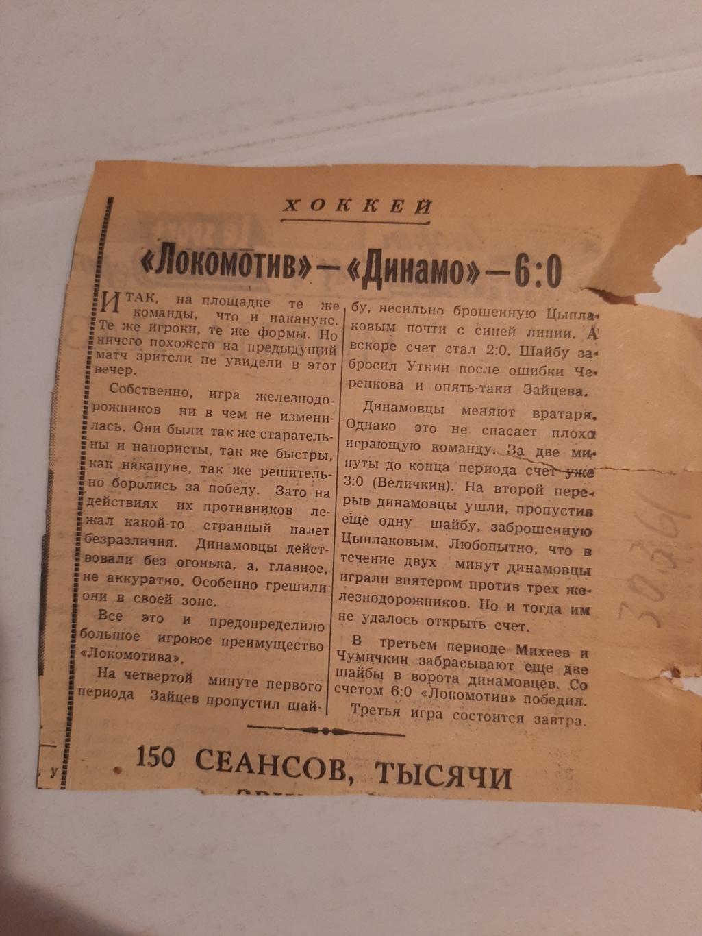 Статья Локомотив - Динамо 30.03.1961 Советский спорт