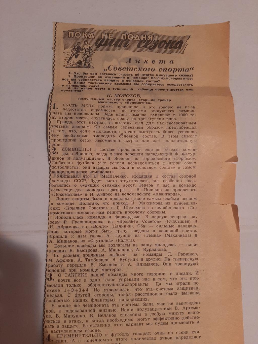 Заметка из газеты Советский спорт. Статья Локомотив Москва 1961