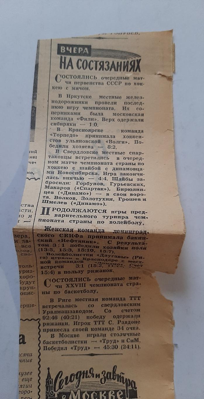 Заметка из газеты Советский спорт. Вчера на состязаниях 02.1961 хоккей