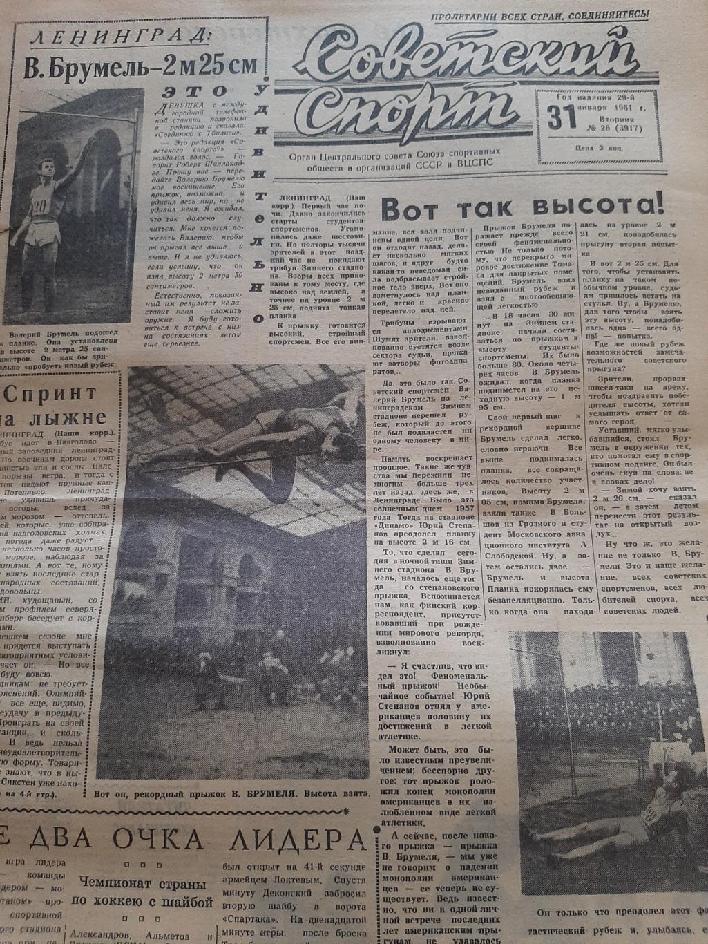 Газета Советский Спорт. 31.01.1961 хоккей