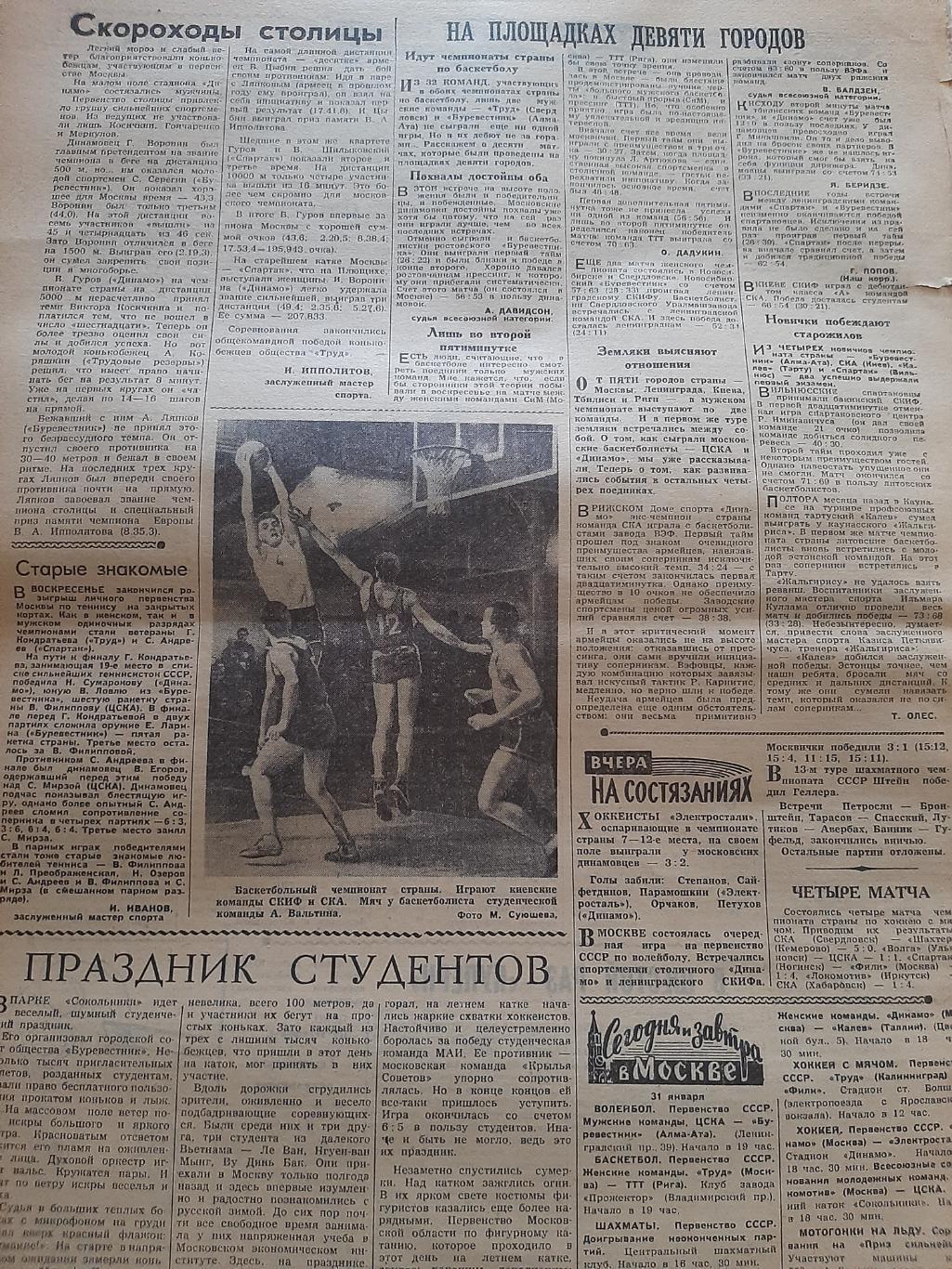Газета Советский Спорт. 31.01.1961 хоккей 1