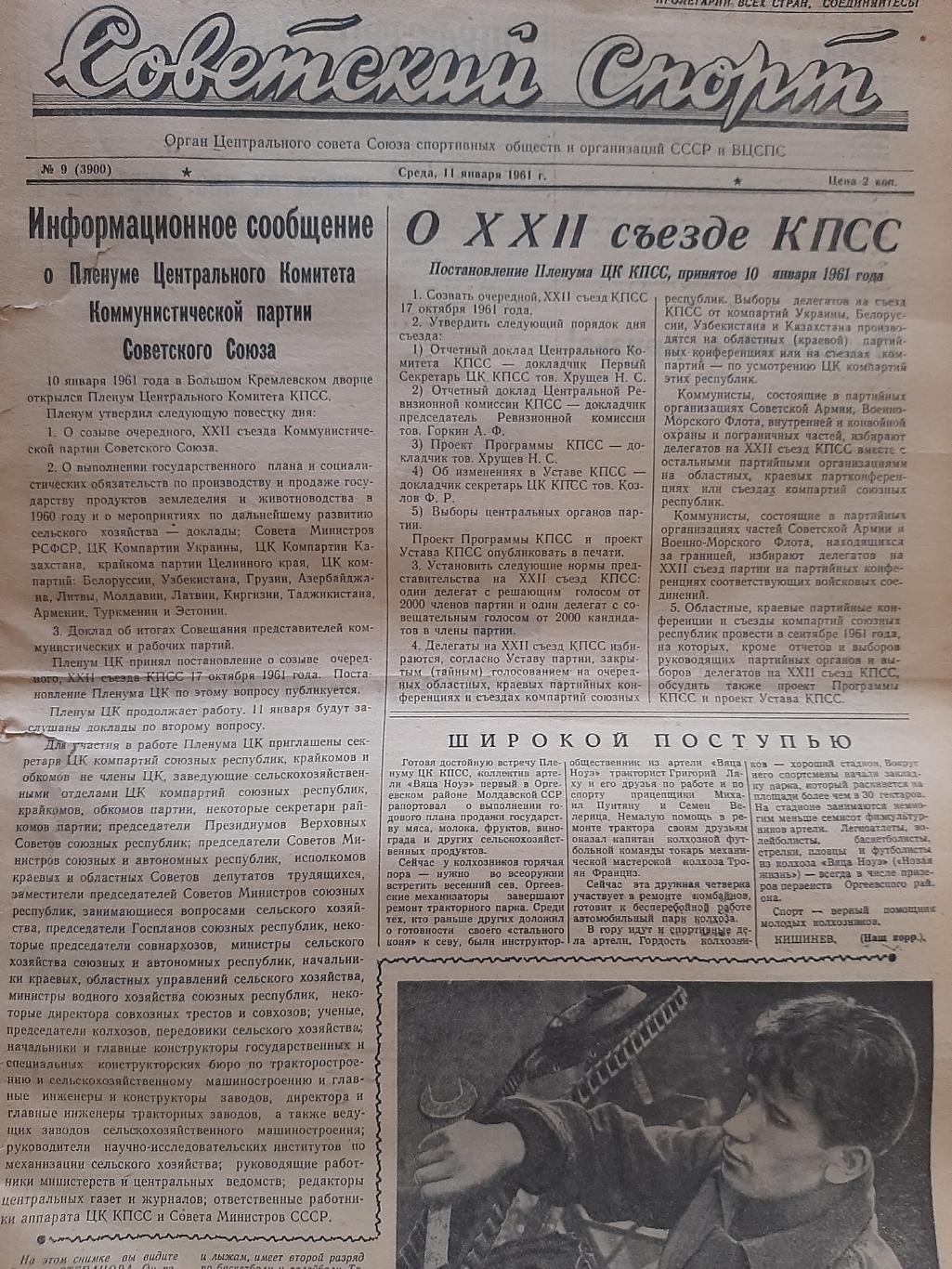 Газета Советский Спорт. 11.01.1961 есть про хоккей