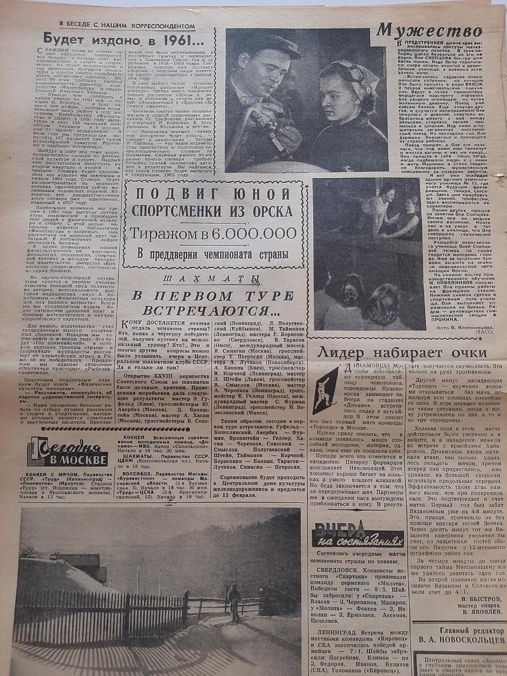 Газета Советский Спорт. 11.01.1961 есть про хоккей 1