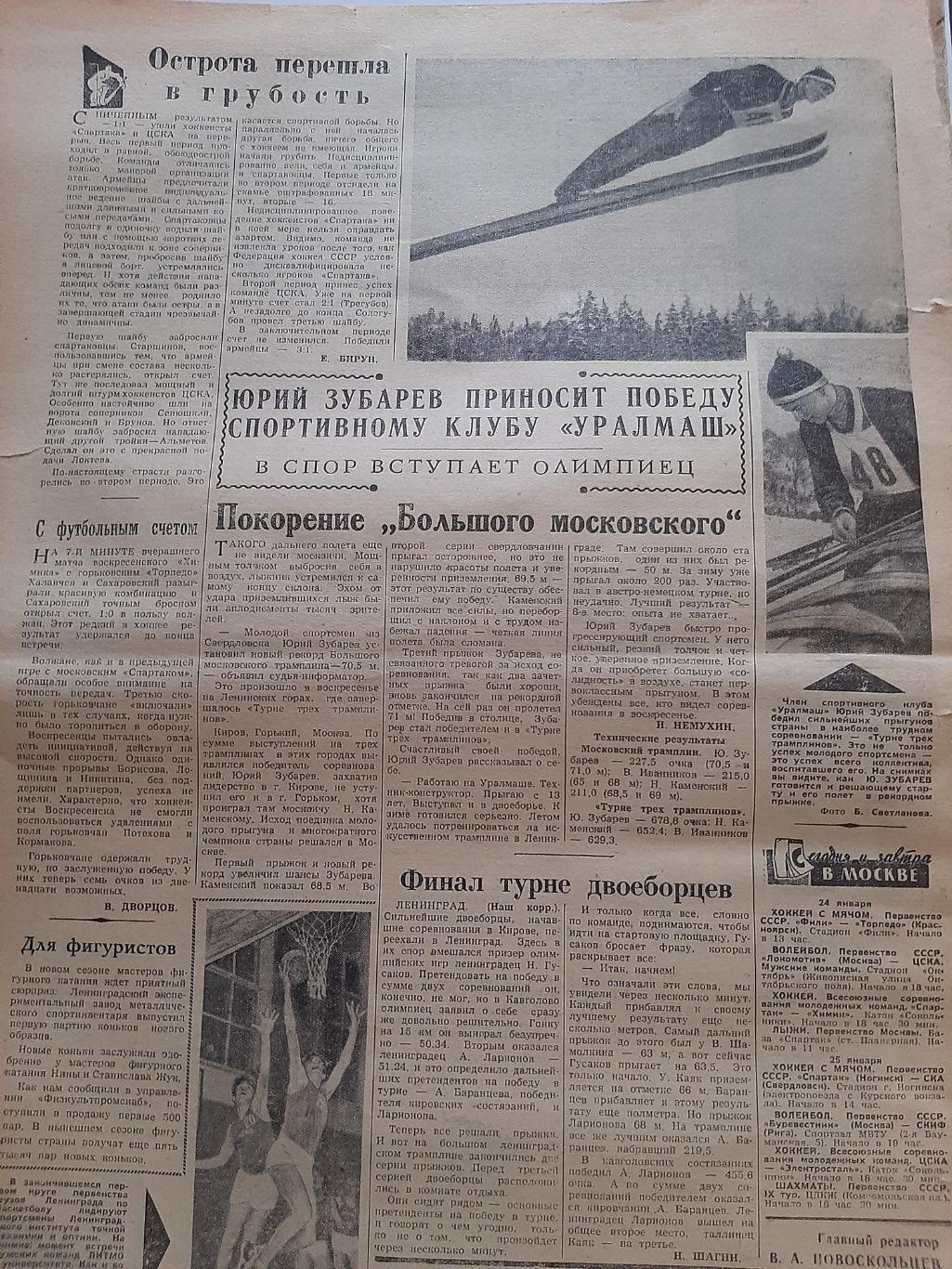 Газета Советский Спорт. 24.01.1961 есть про хоккей 1