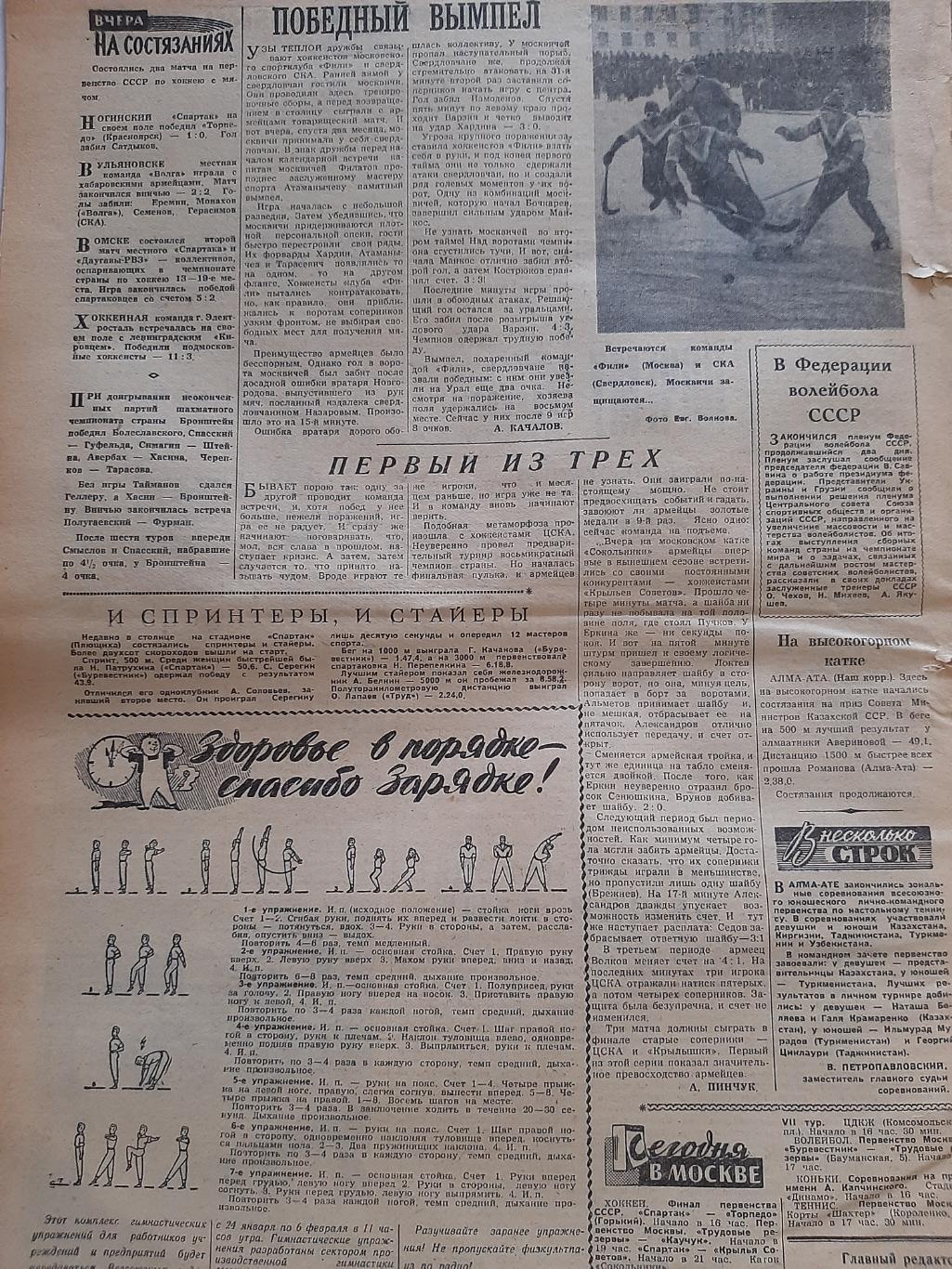 Газета Советский Спорт. 21.01.1961 есть про хоккей 1