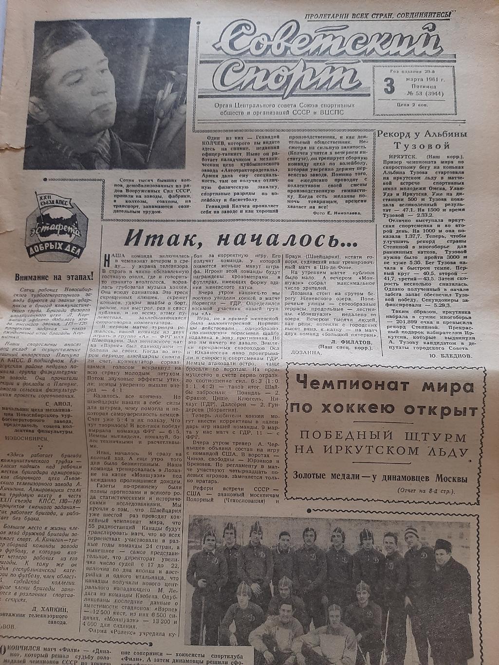 Газета Советский Спорт. 3.03.1961 есть про хоккей