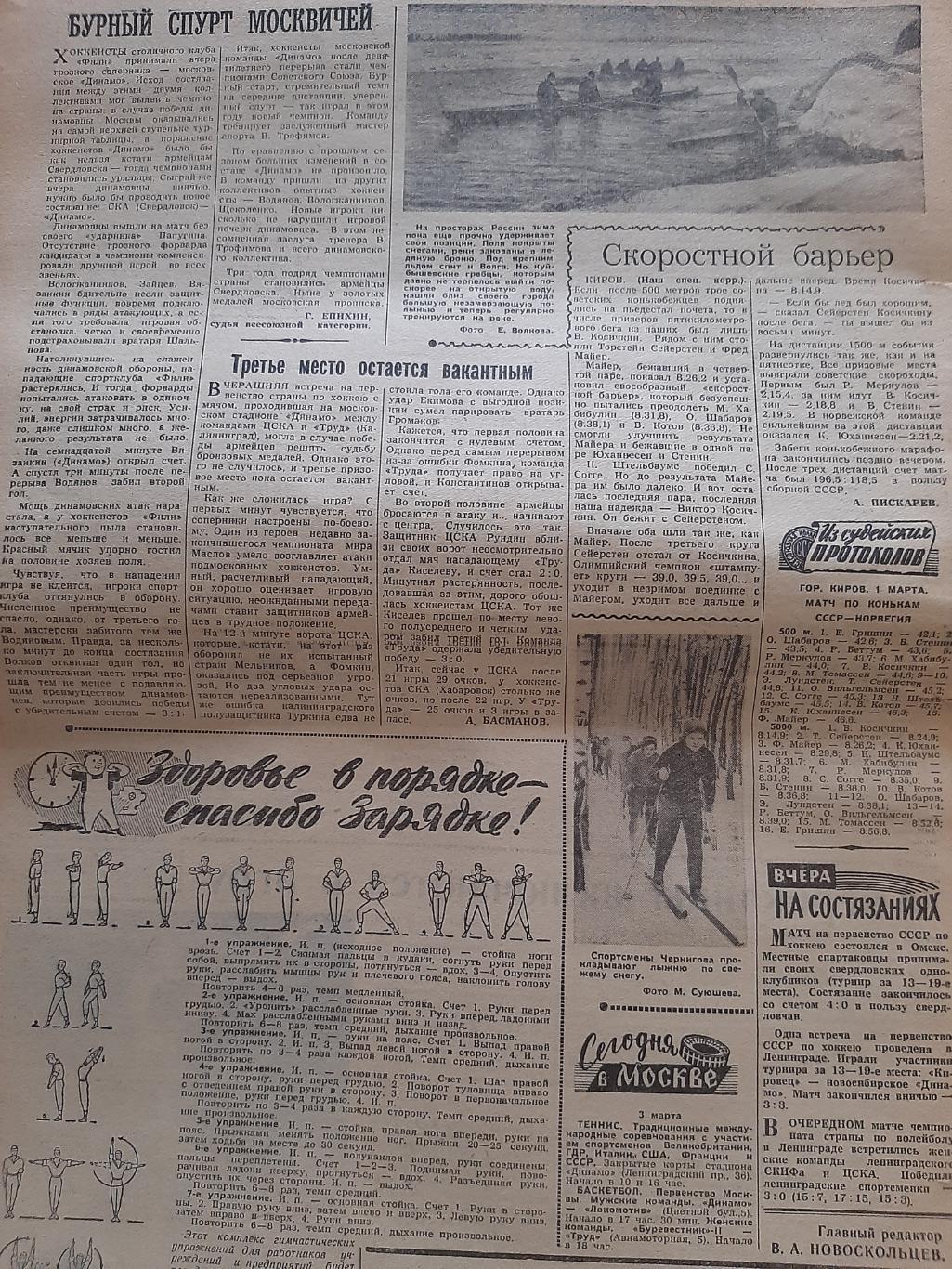 Газета Советский Спорт. 3.03.1961 есть про хоккей 1