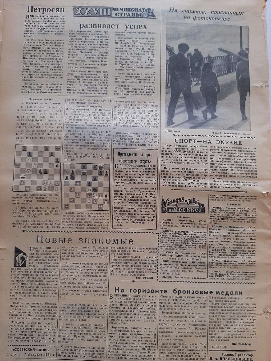 Газета Советский Спорт. 7.02.1961 есть про хоккей