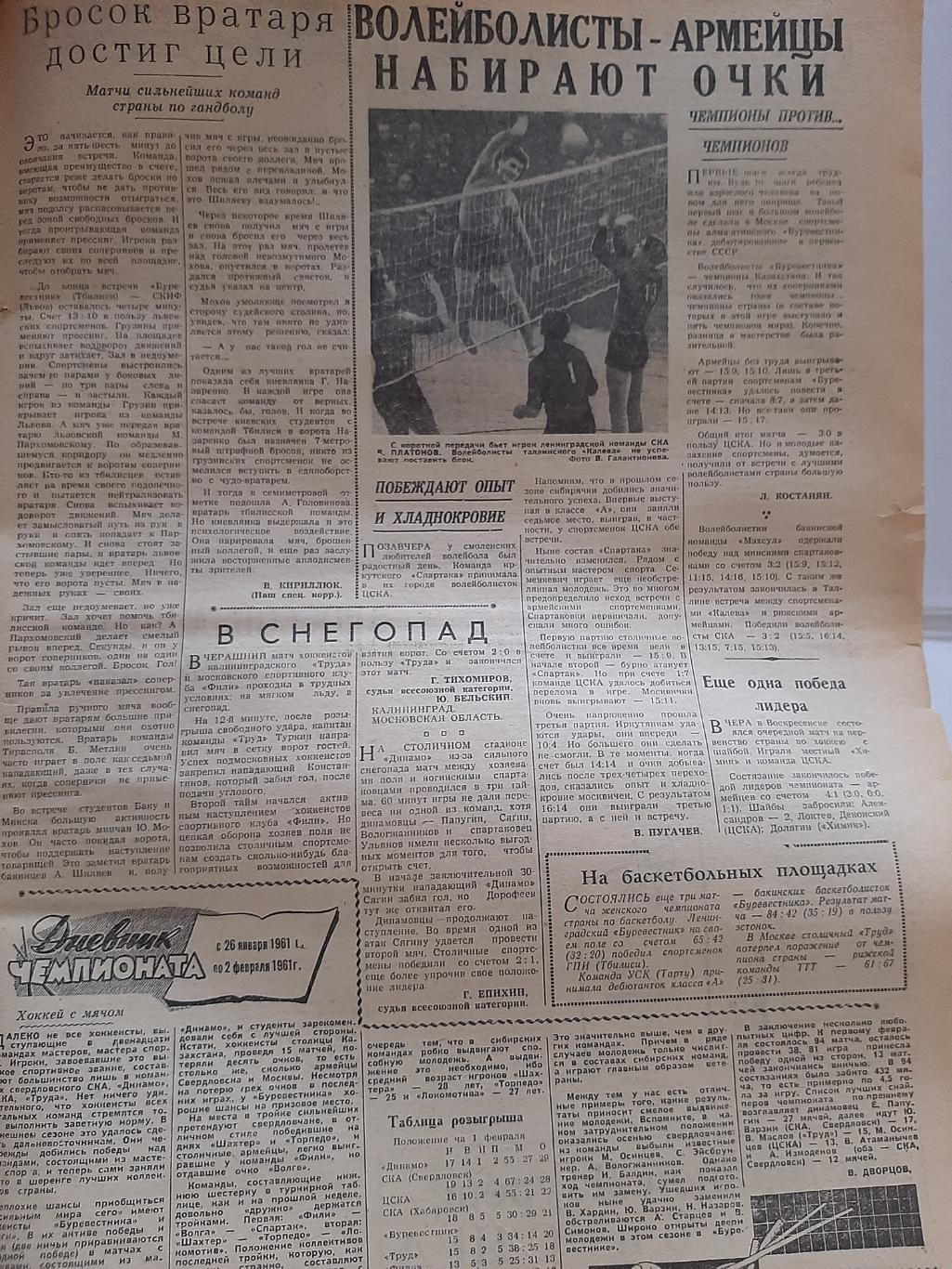 Газета Советский Спорт. 2.02.1961 есть про хоккей