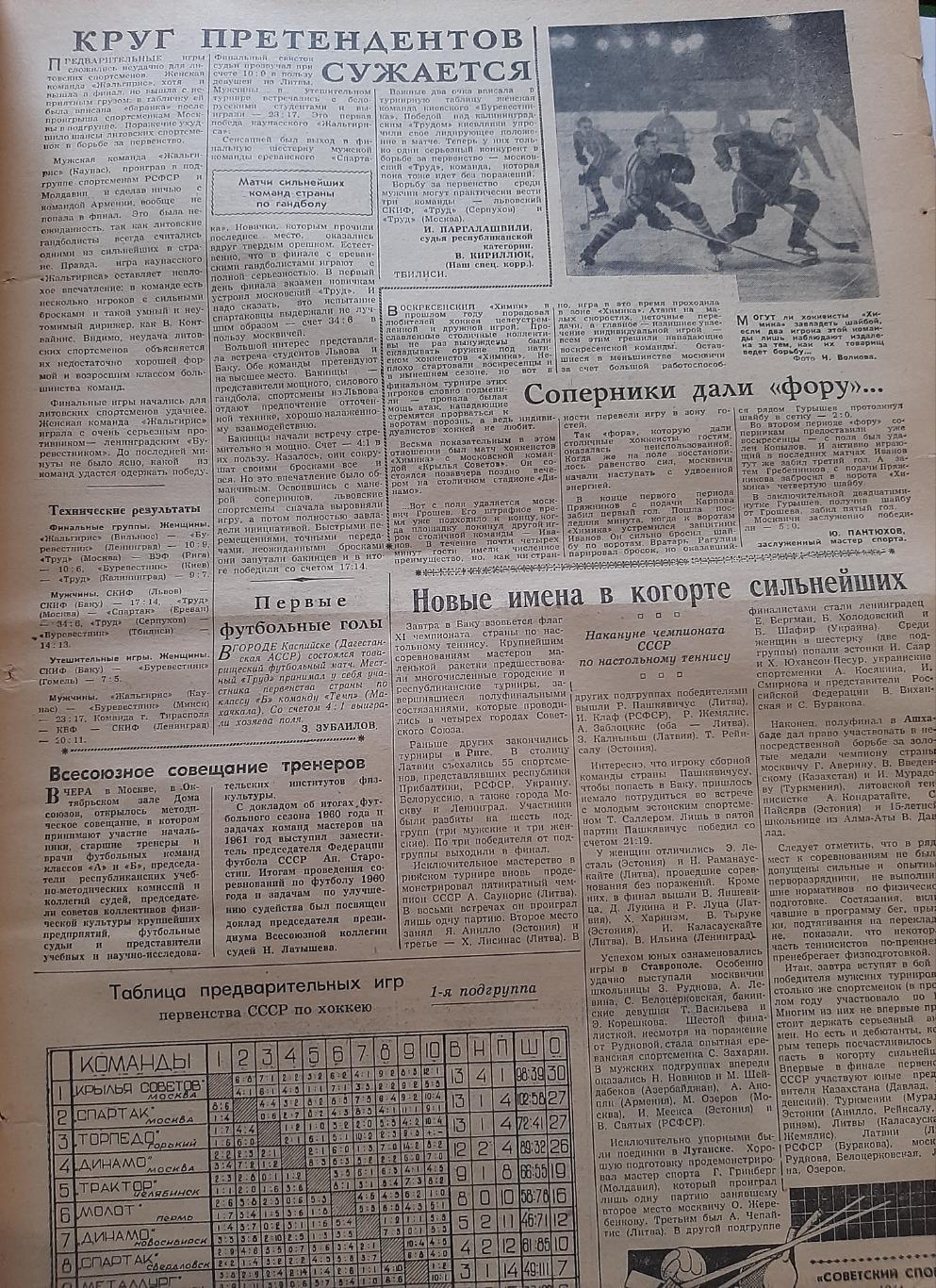 Газета Советский Спорт. 1.02.1961 есть про хоккей