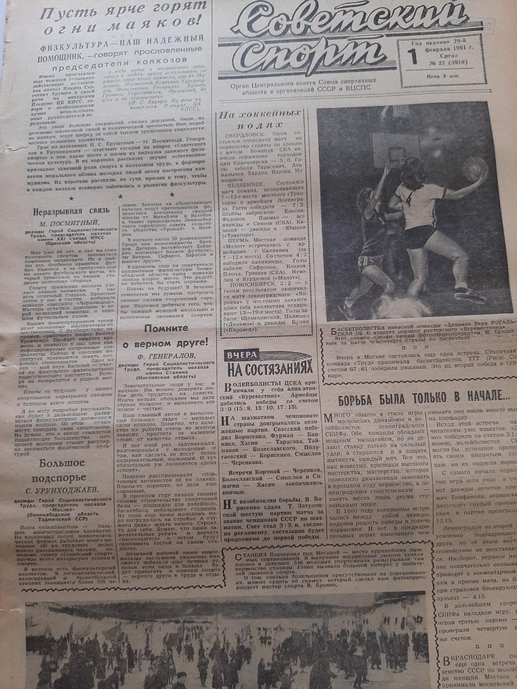 Газета Советский Спорт. 1.02.1961 есть про хоккей 1