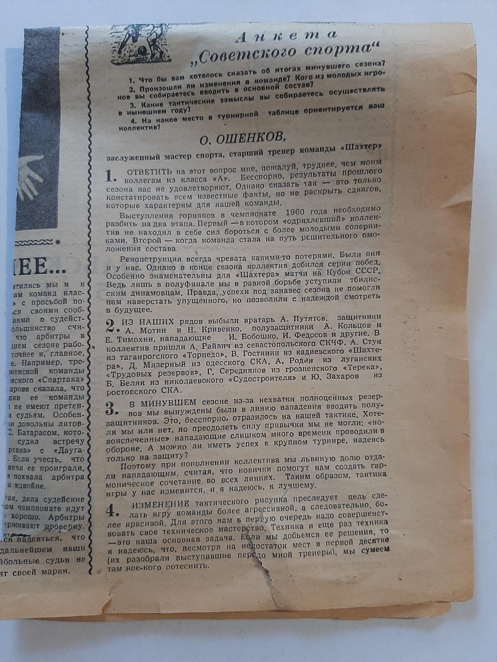 Советский спорт. Шахтер Донецк 1961