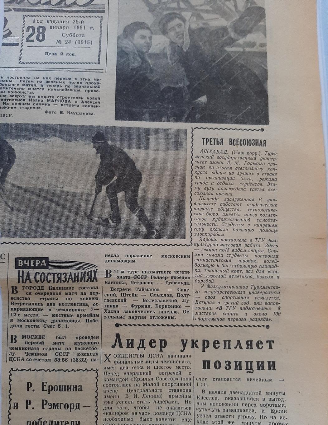 Советский спорт 1961 ЦСКА - Крылья Советов