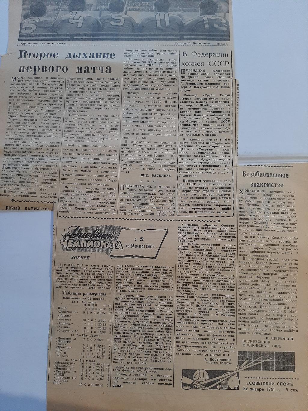 Советский спорт 1961 Химик - Спартак и другое