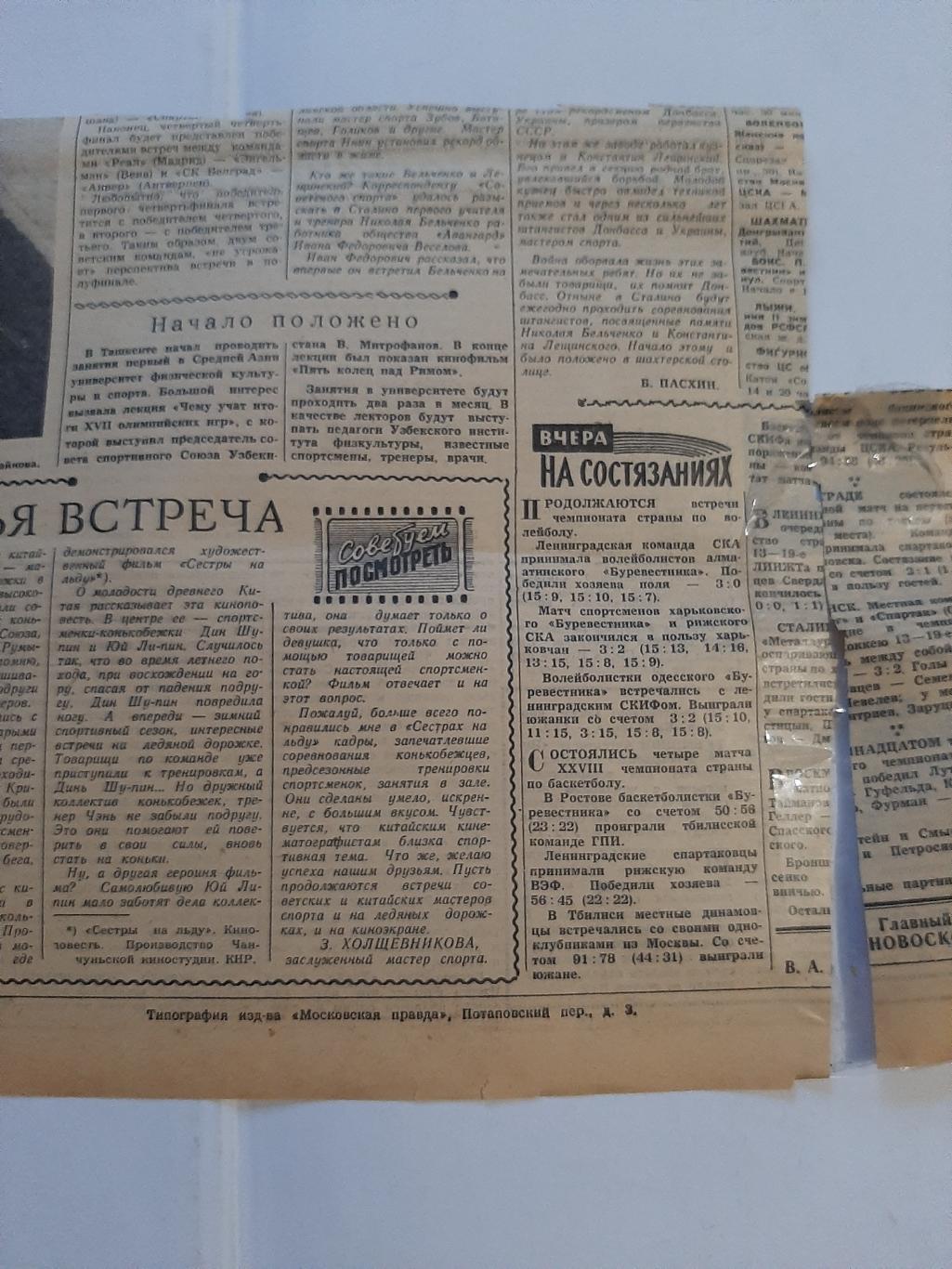 Статья Советский спорт 1961 Трейл и др