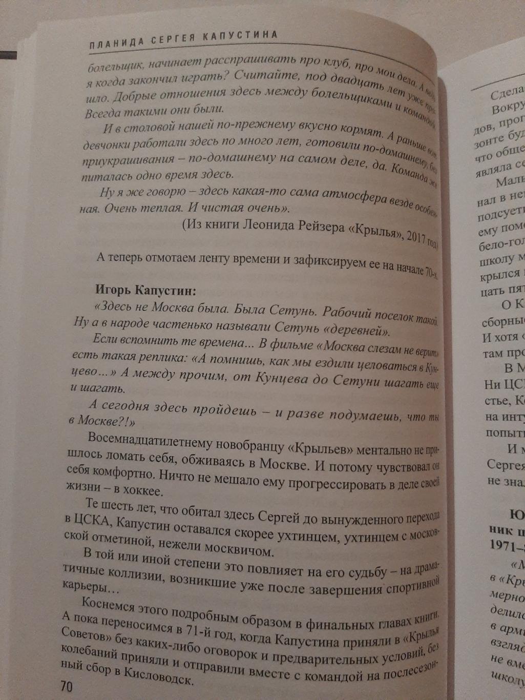 Планида Сергея Капустина. 2022. Л. Рейзер, М. Смирнов 2