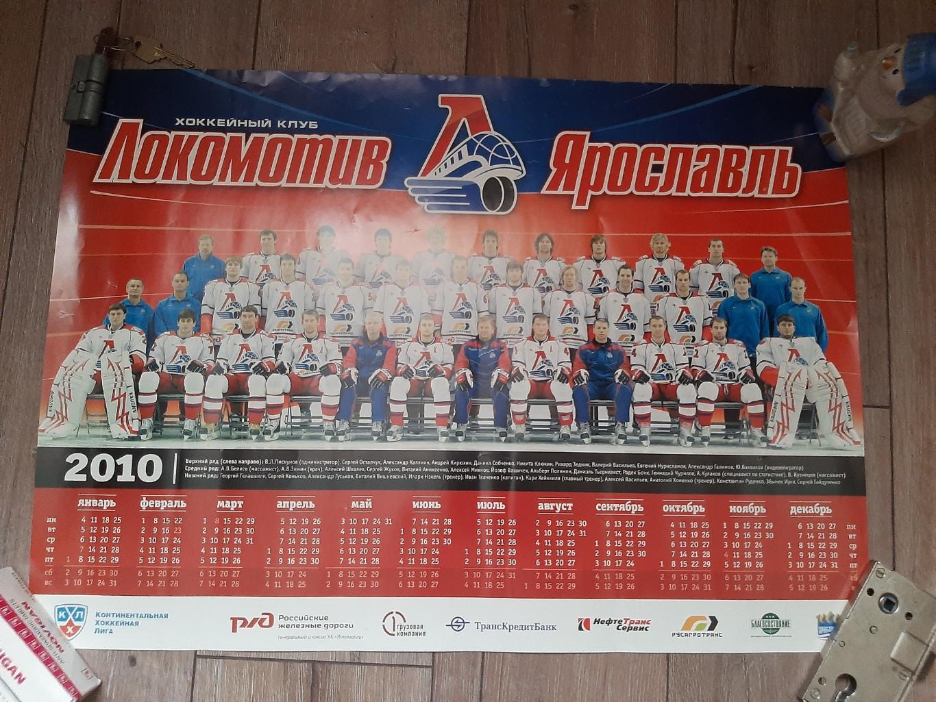 Плакат ХК Локомотив Ярославль 2010