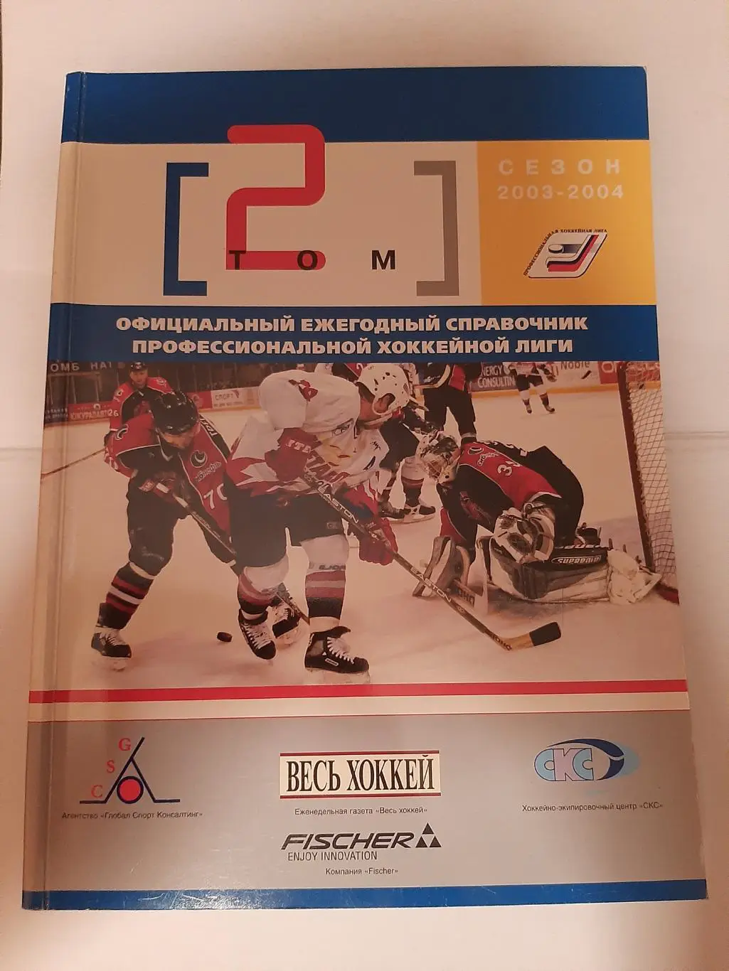 Ежегодный справочник профессиональной хоккейной лиги 2003/2004