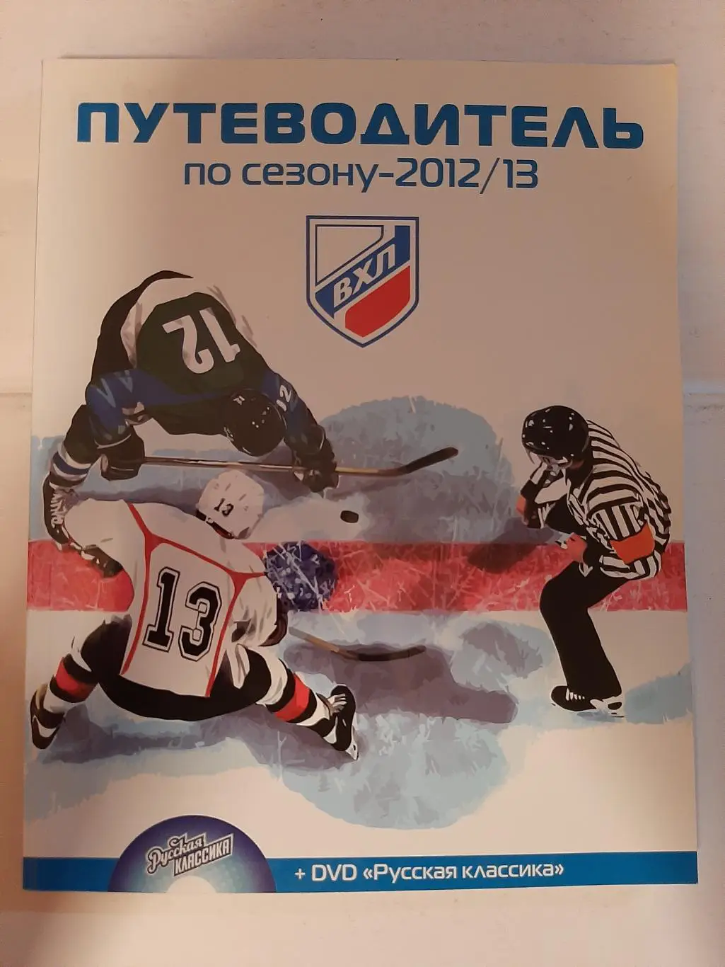 ВХЛ путеводитель по сезону 2012/2013