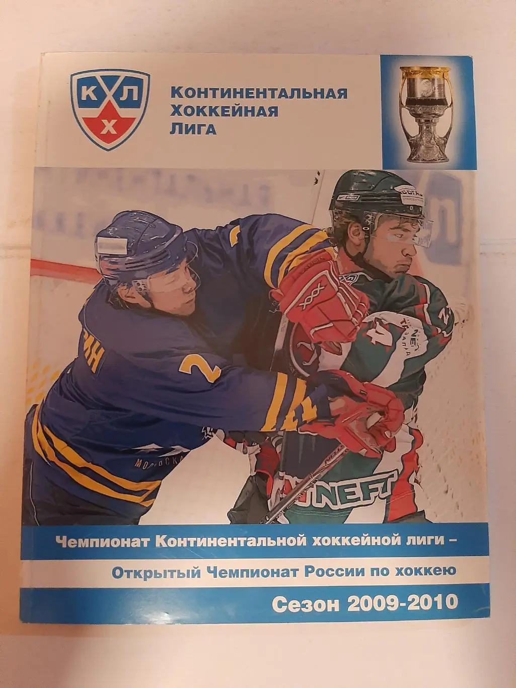 КХЛ сезон 2009/2010