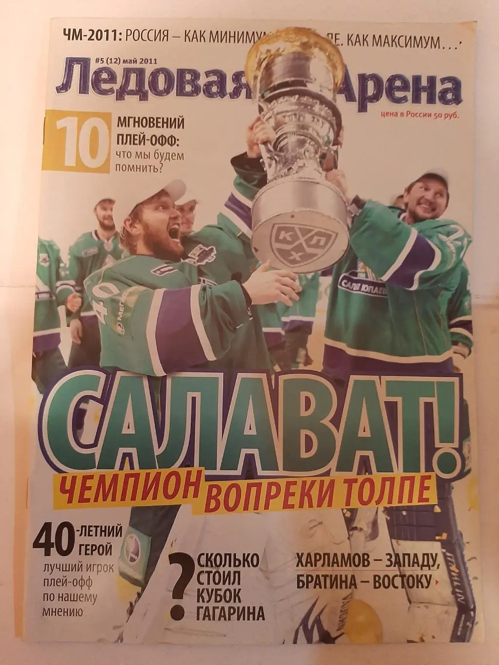 Ледовая Арена № 5 2011