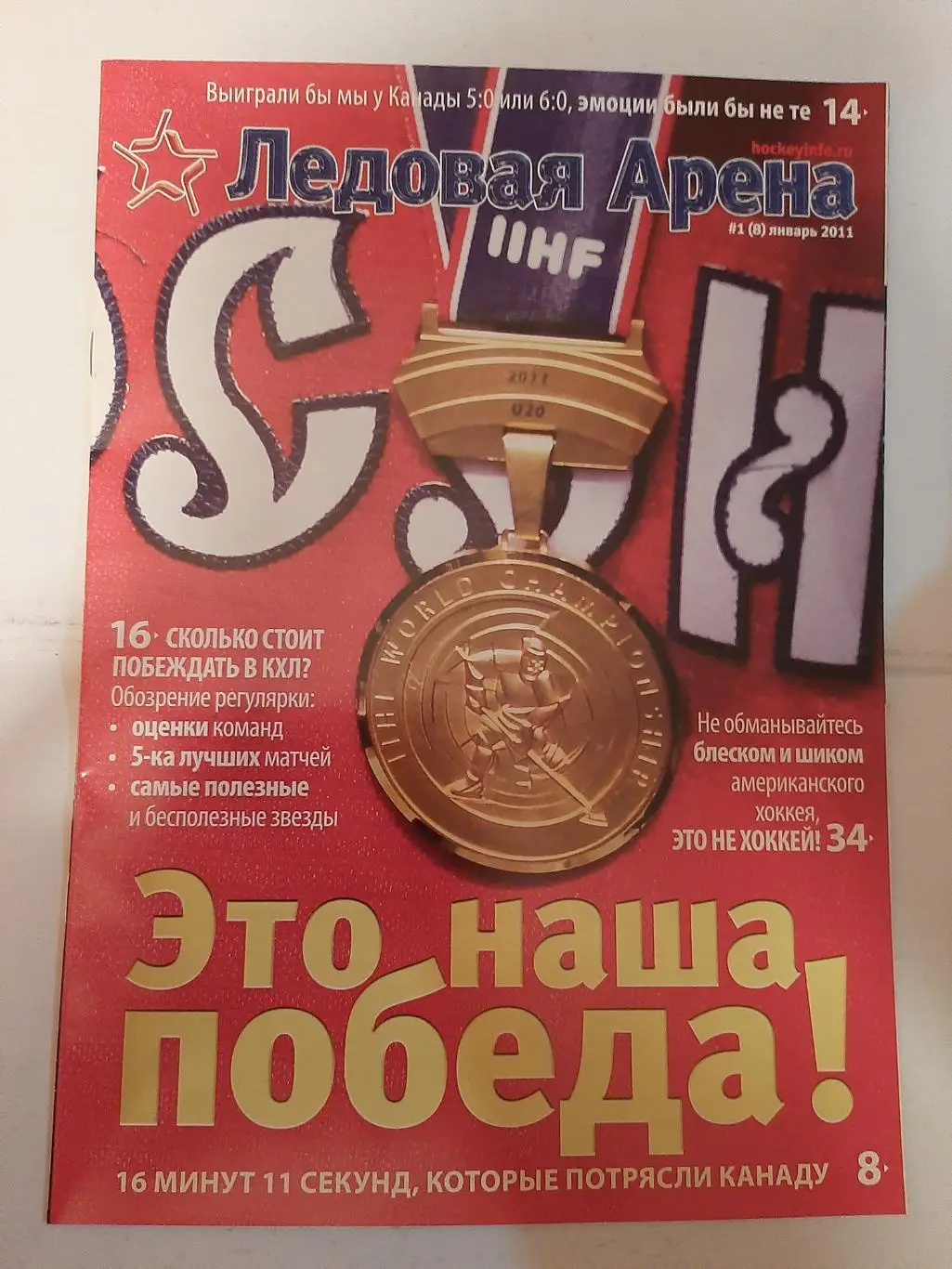 Ледовая Арена №1 2011