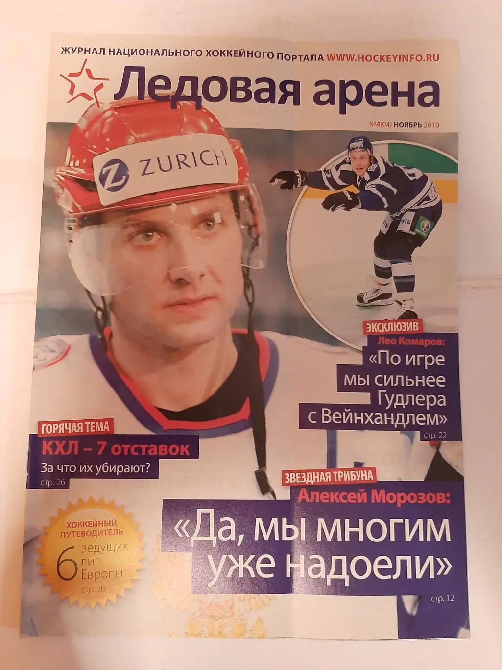 Ледовая Арена № 4 2010
