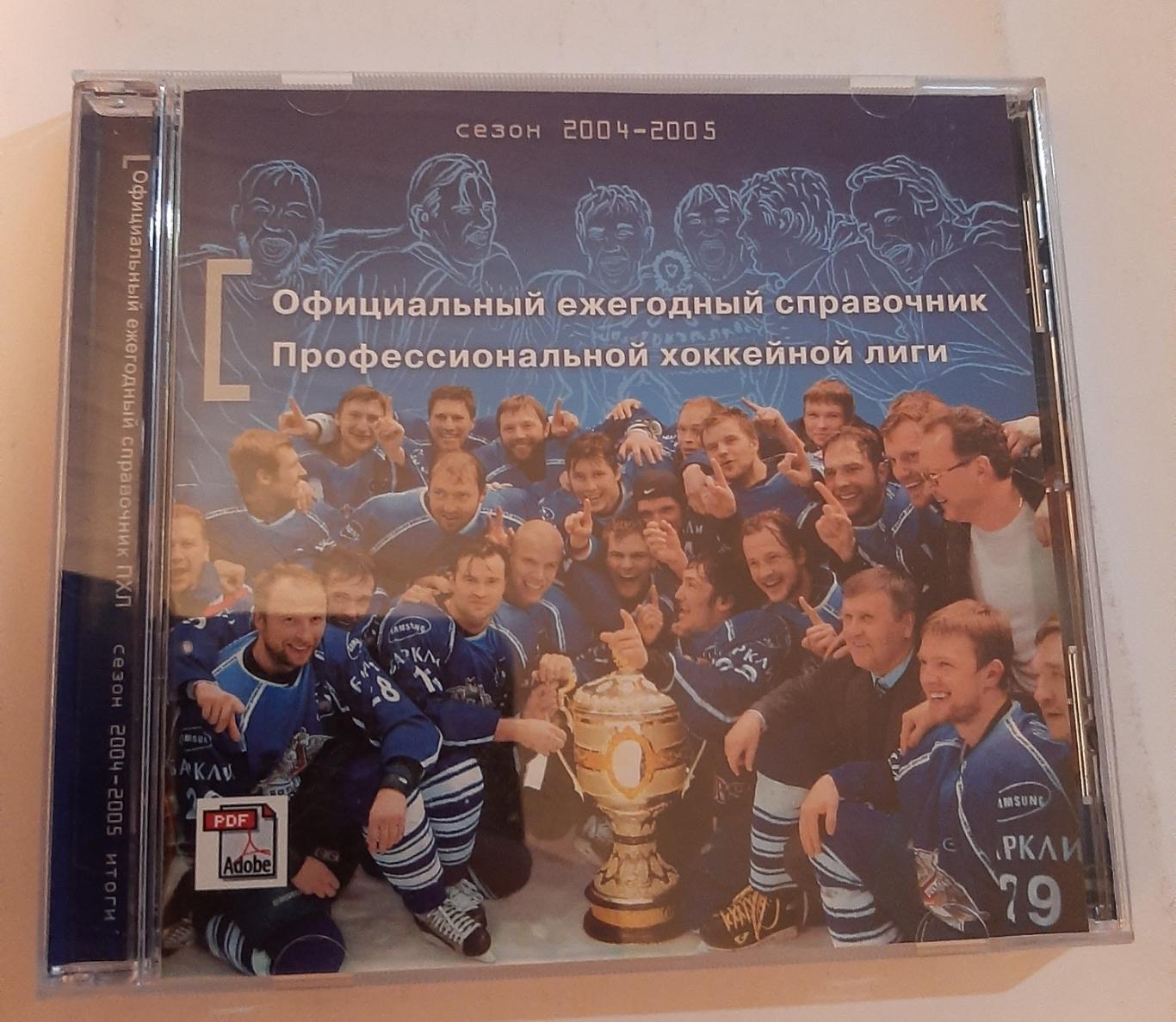 DVD официальный ежегодный справочник профессиональной хоккейной лиги