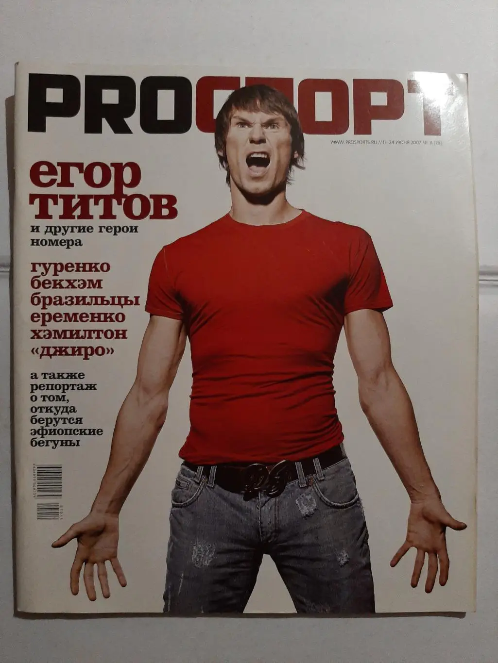 Журнал ProСпорт №11 2007