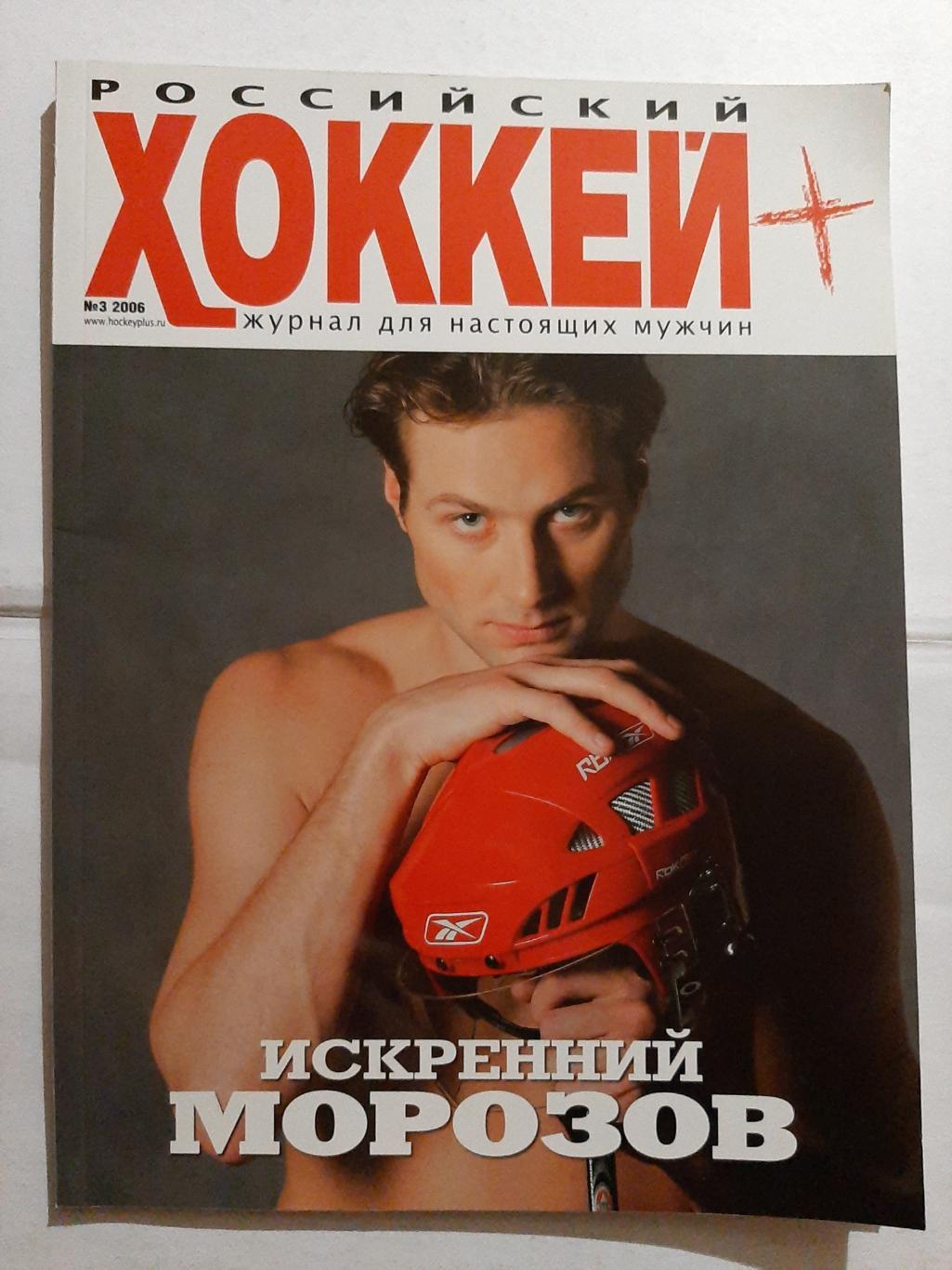 Российский хоккей №3 2006