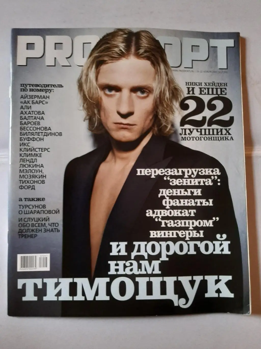 Журнал ProСпорт №7 2007