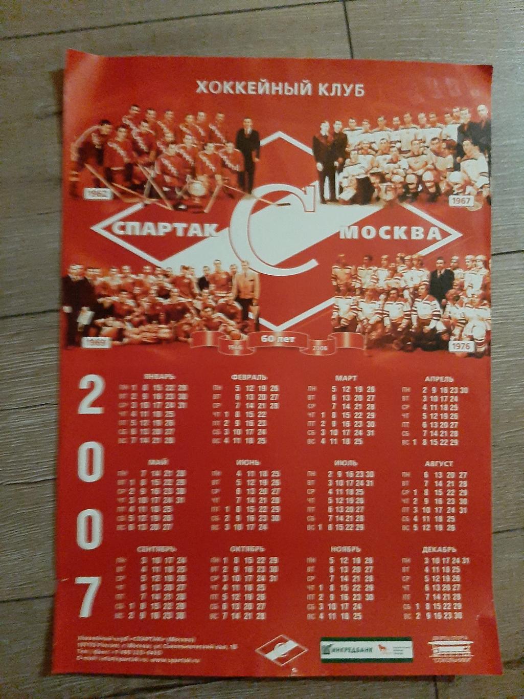 Календарь 2007 ХК Спартак Москва