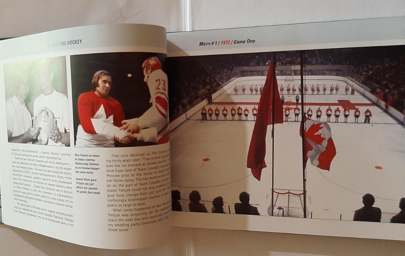 Большой хоккей. Начало. 1972/1973 автор В. Кукушкин 2015 Москва 1
