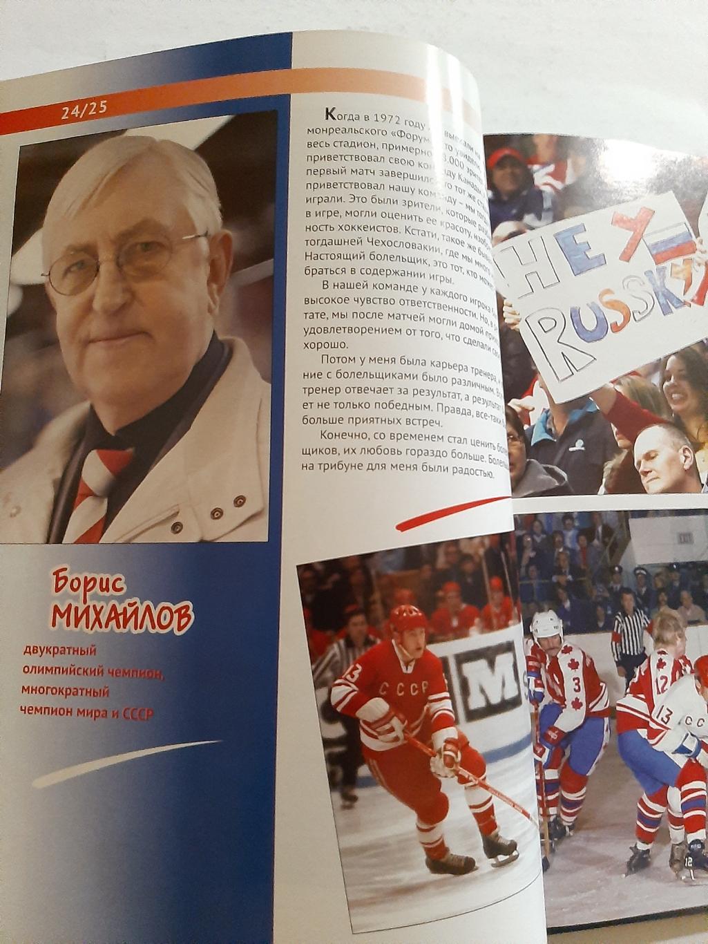 Шестой игрок Книга о хоккейных болельщиков и о хоккейных болельщиках В. Кукушкин 1
