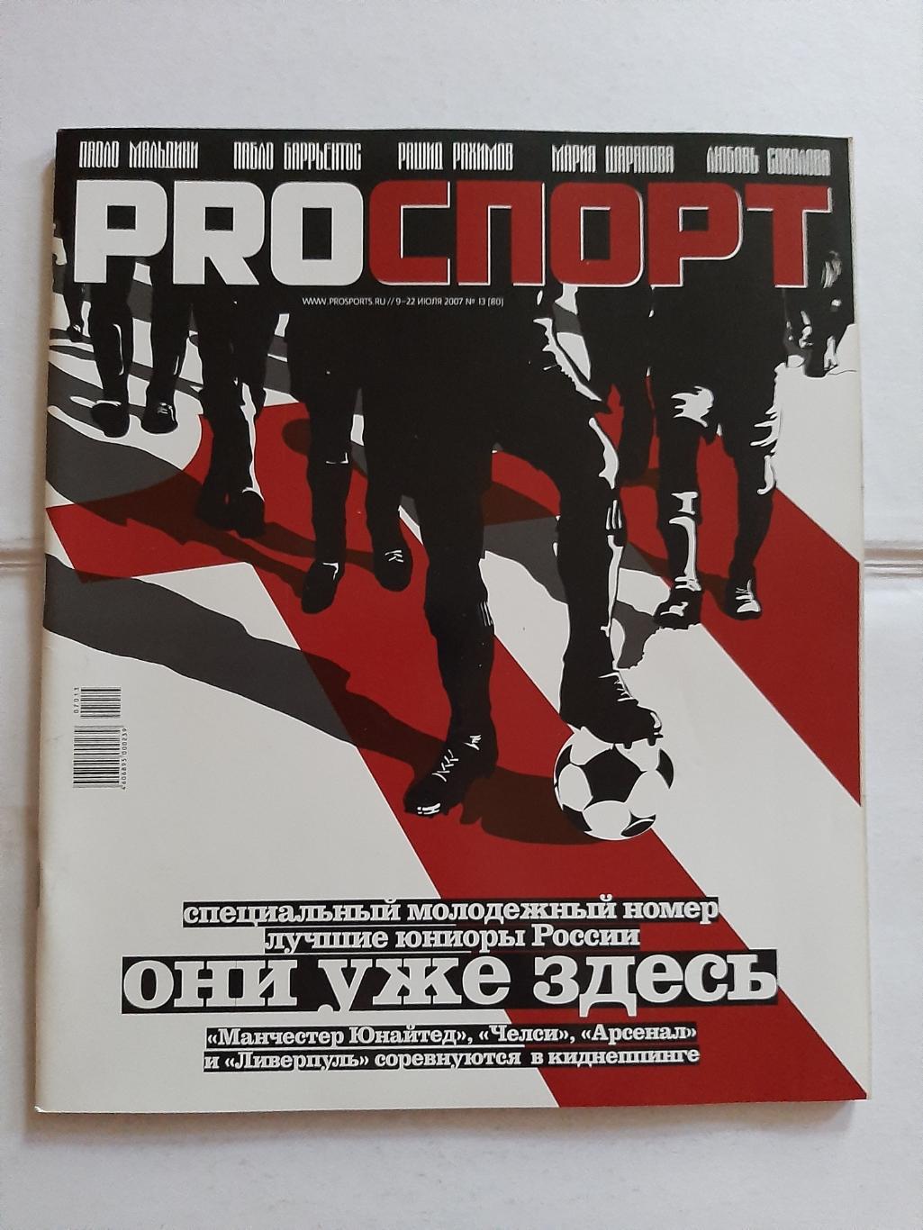 Журнал ProСпорт №13 2007