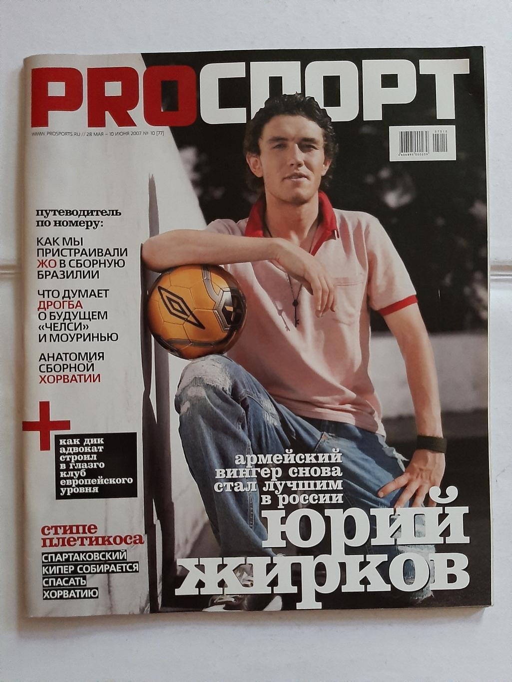 Журнал ProСпорт №10 2007