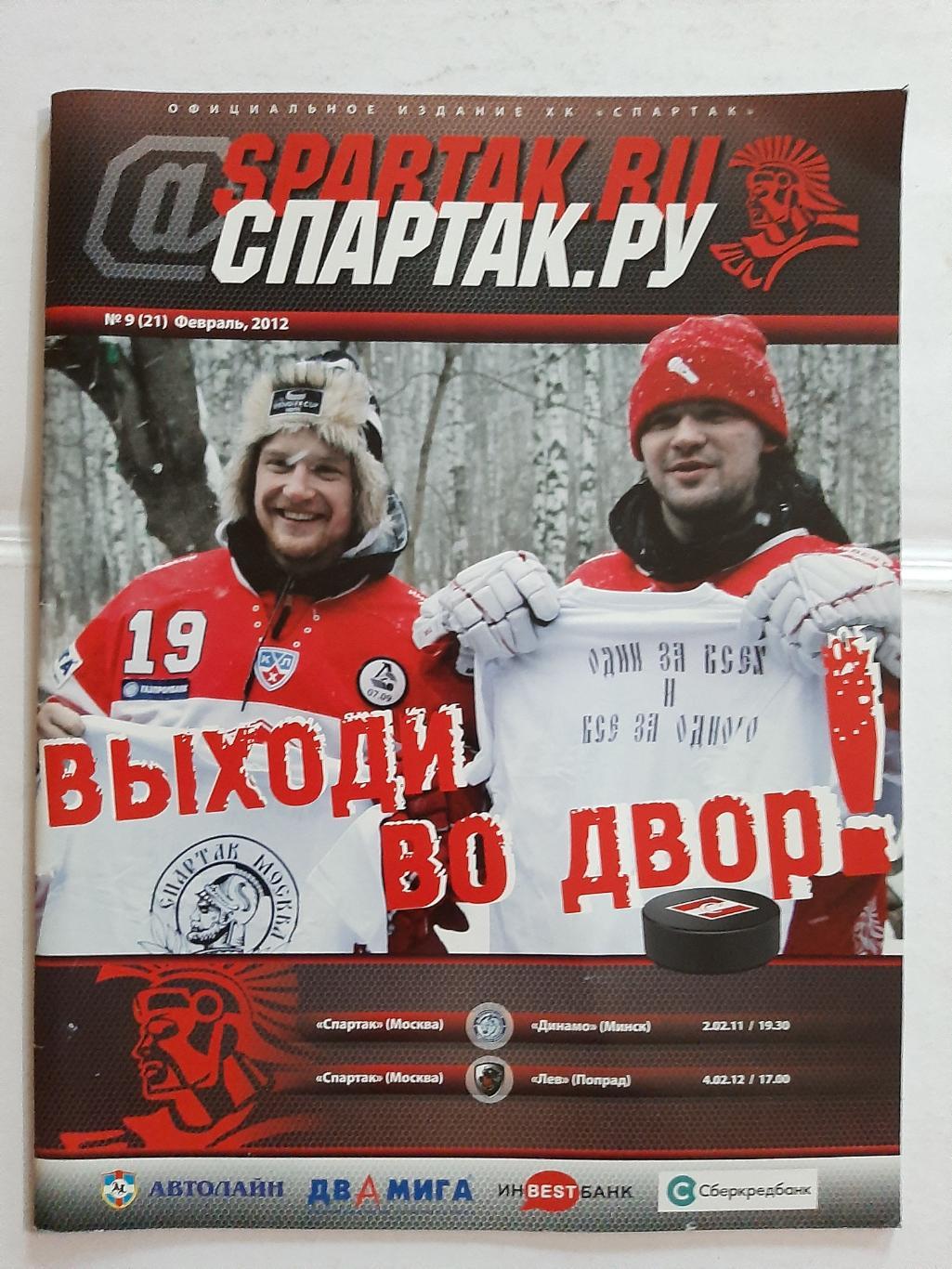 Журнал Спартак.ру №9 2012