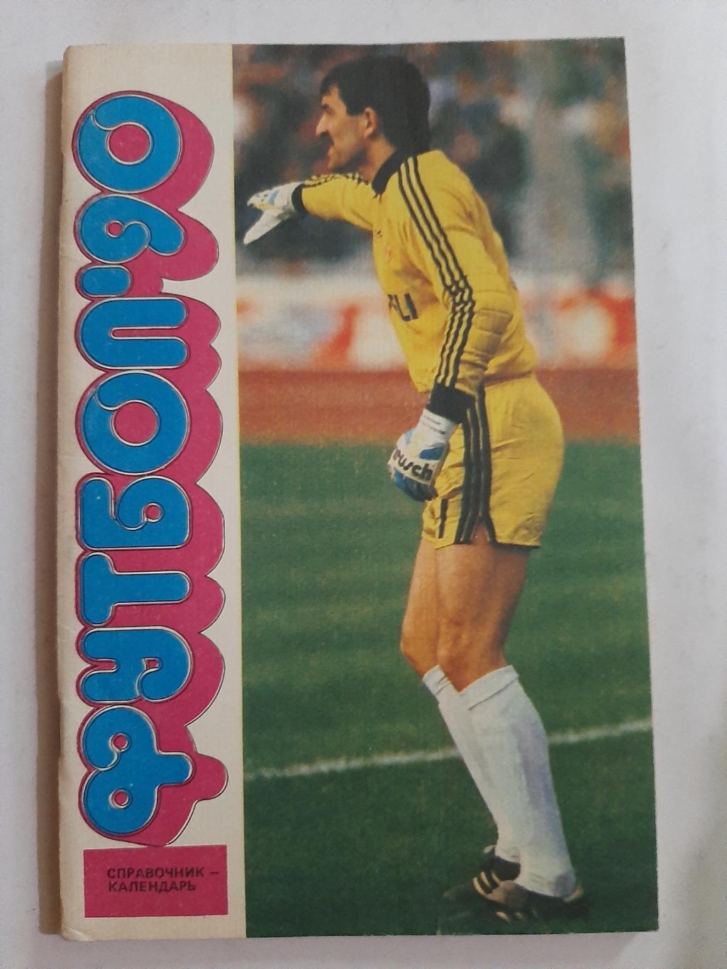 Календарь-справочник по футболу 1990