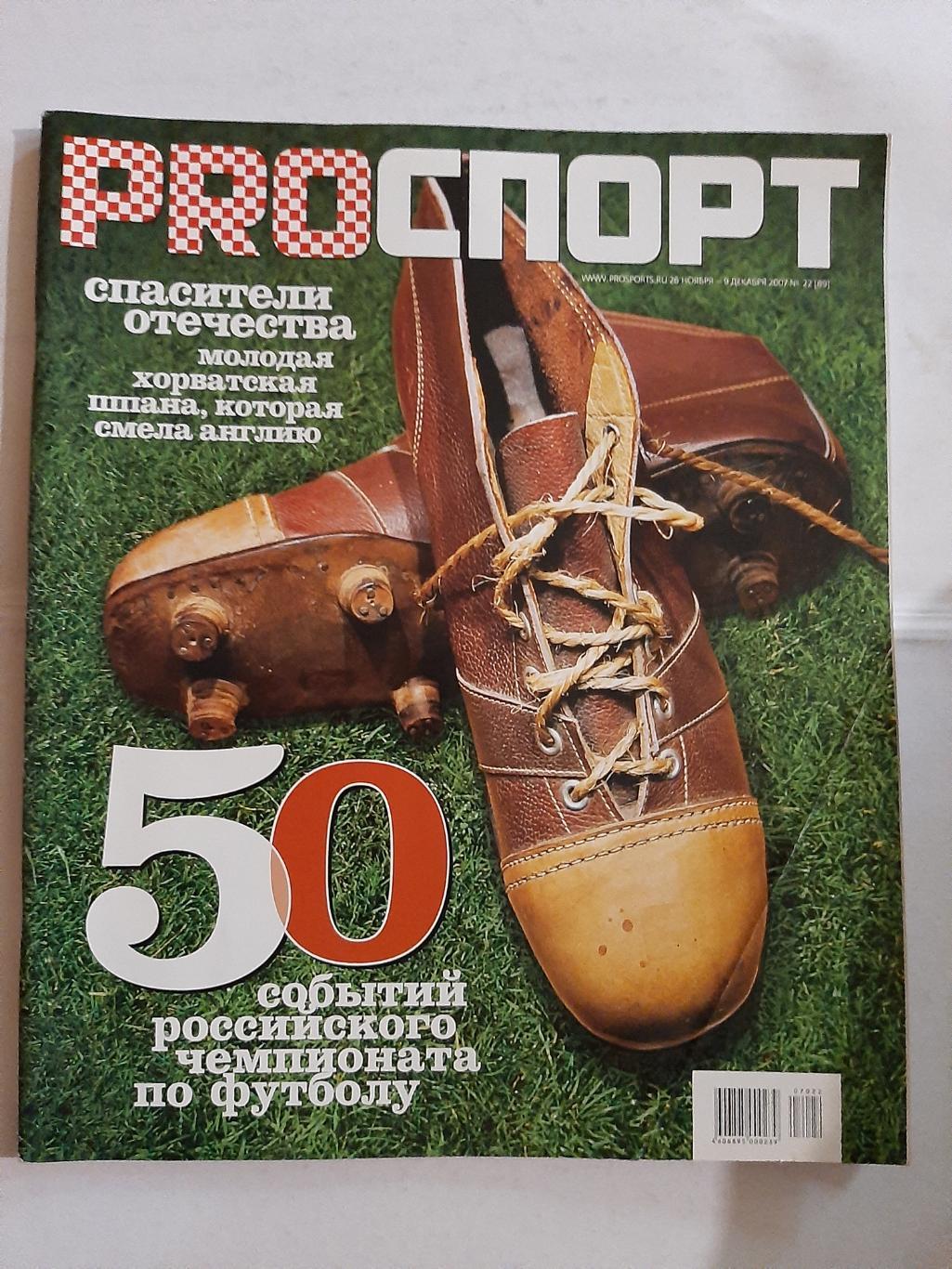 Журнал ProСпорт №22 2007