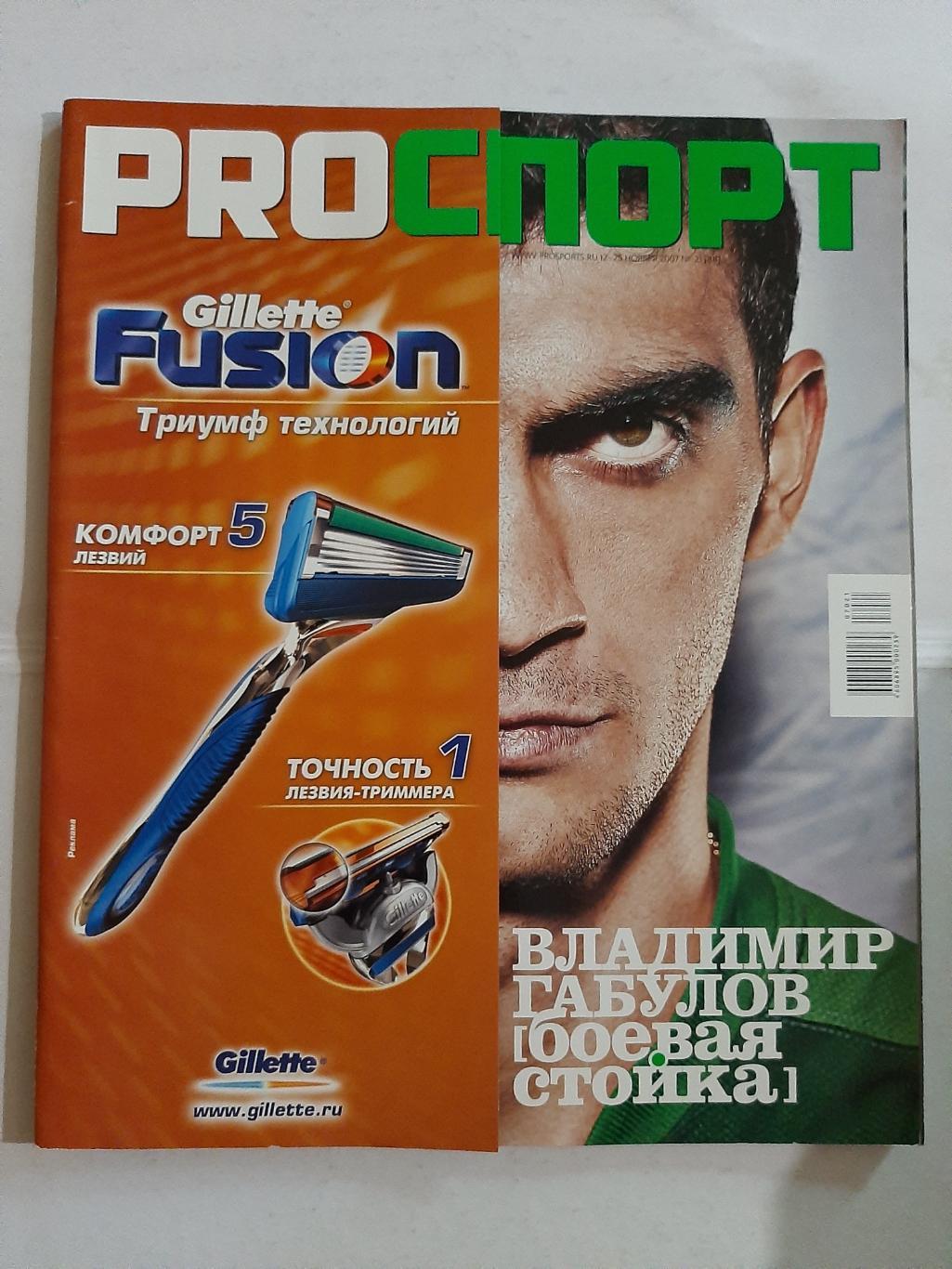 Журнал ProСпорт №21 2007