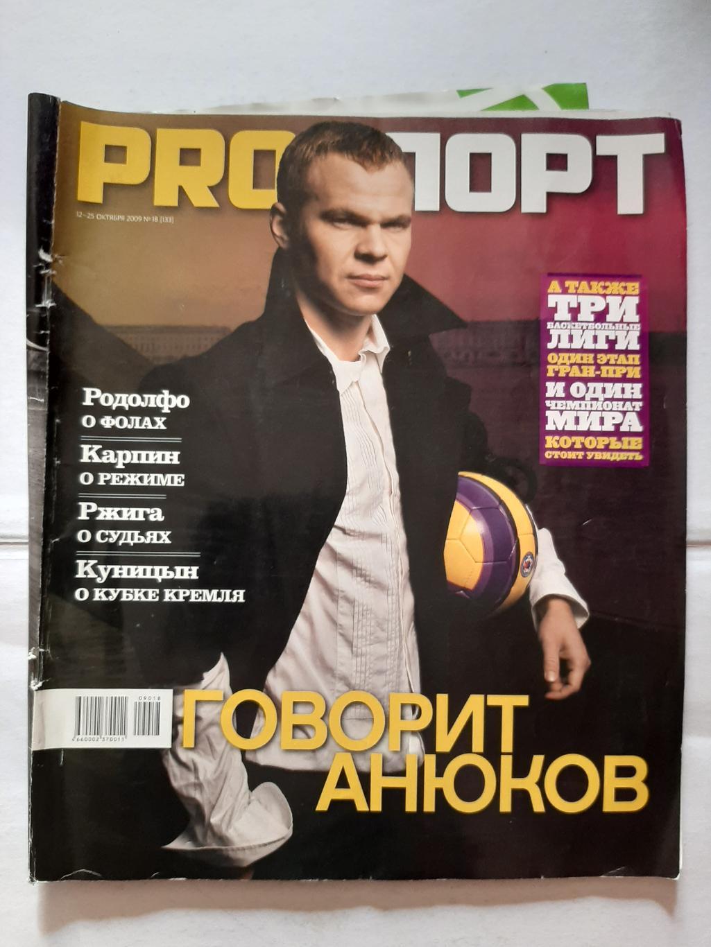 Журнал ProСпорт №18 2009